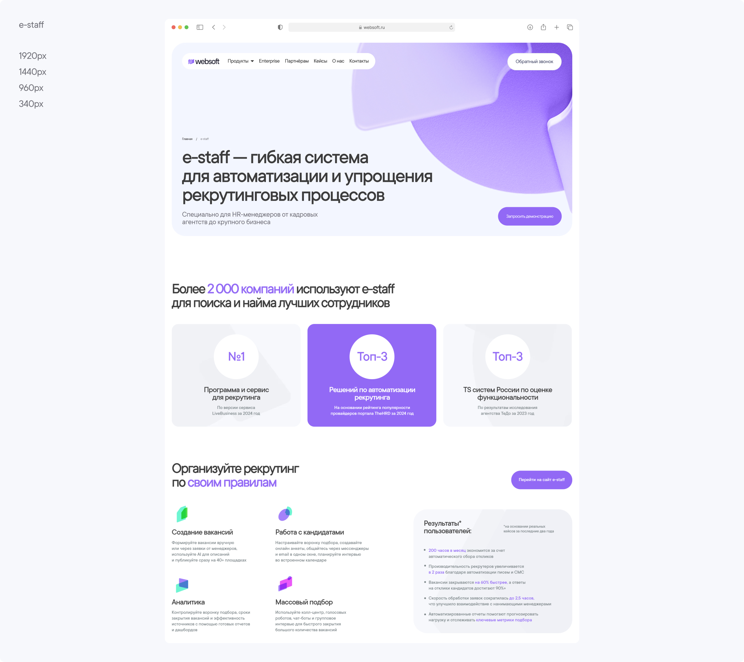 WEBSOFT — российская экосистема цифровых продуктов для HR — Изображение №17 — Интерфейсы на Dprofile