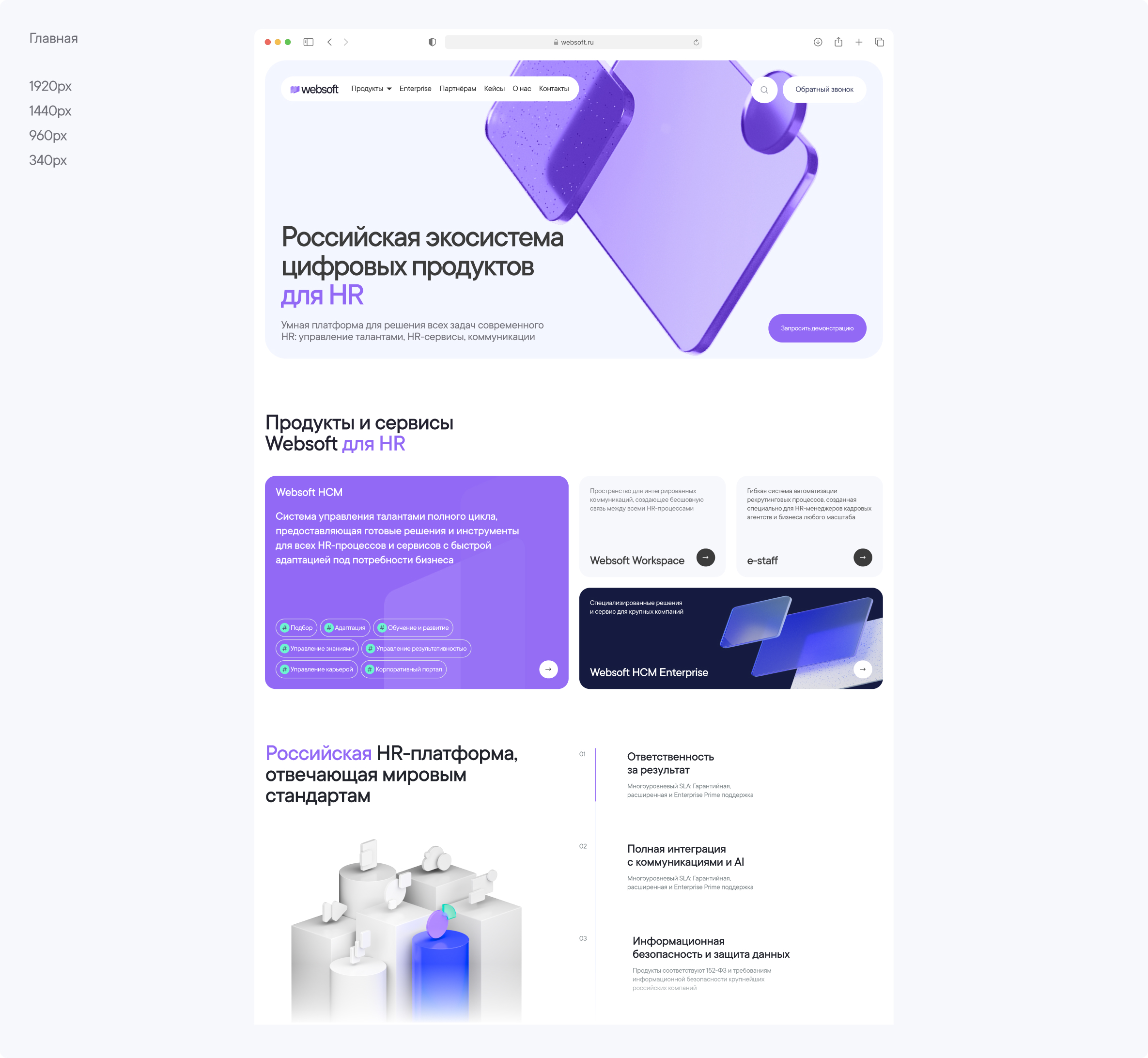 WEBSOFT — российская экосистема цифровых продуктов для HR — Изображение №4 — Интерфейсы на Dprofile