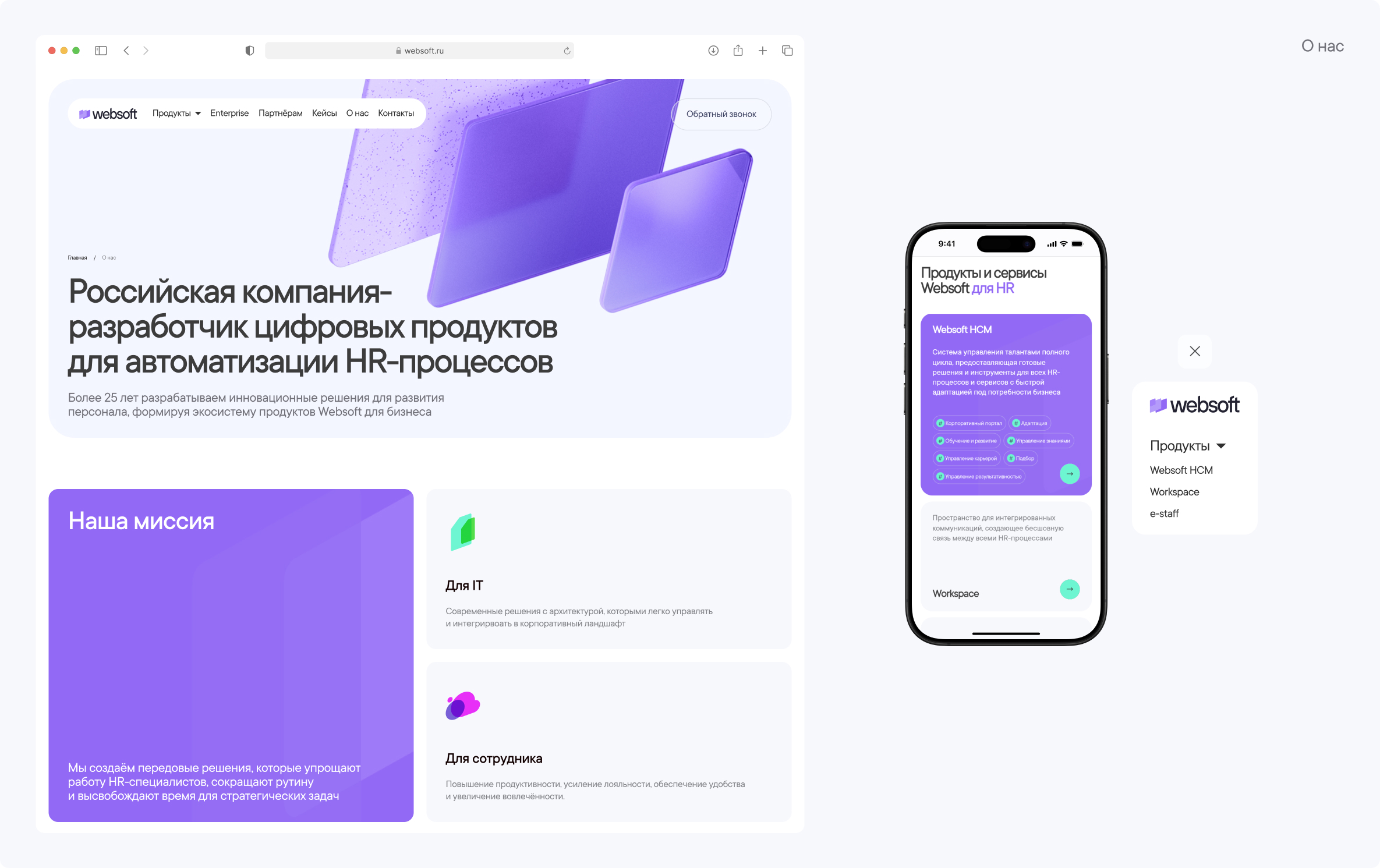 WEBSOFT — российская экосистема цифровых продуктов для HR — Изображение №10 — Интерфейсы на Dprofile