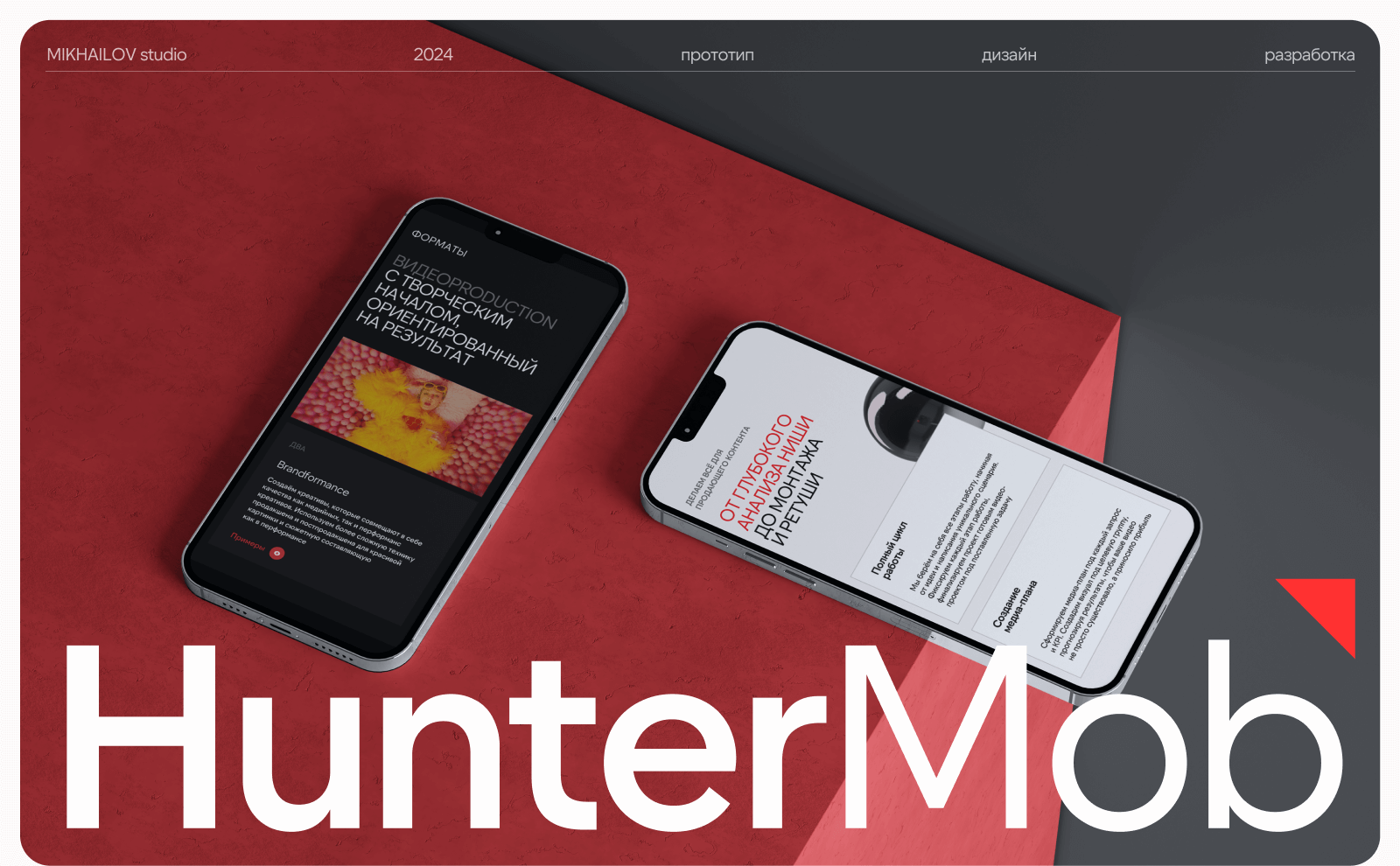 HunterMob – мобильный маркетинг — Изображение №1 — Интерфейсы на Dprofile