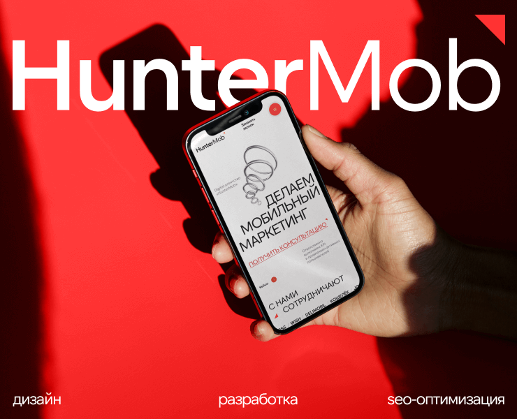 HunterMob – мобильный маркетинг на Dprofile