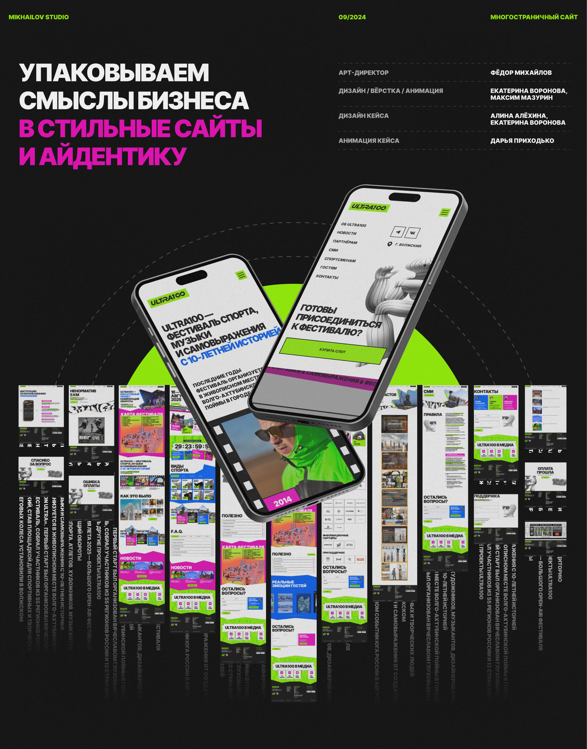 ULTRA100 — мультиформатный спортивный фестиваль — Изображение №12 — Интерфейсы, Анимация на Dprofile