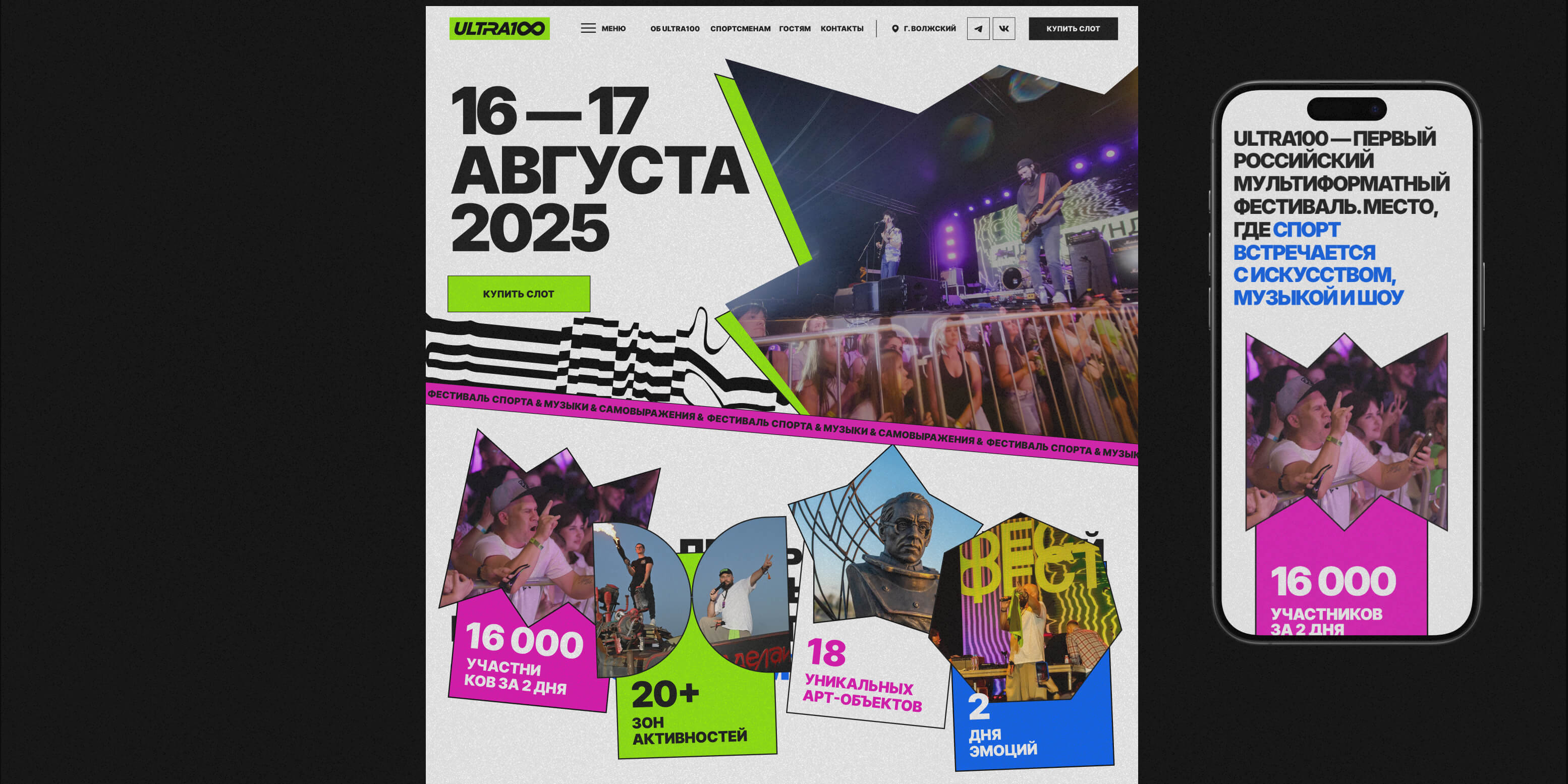 ULTRA100 — мультиформатный спортивный фестиваль — Изображение №2 — Интерфейсы, Анимация на Dprofile