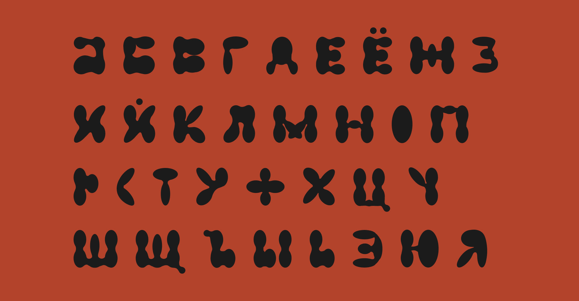 Лава кириллический шрифт — Изображение №6 — Графика на Dprofile