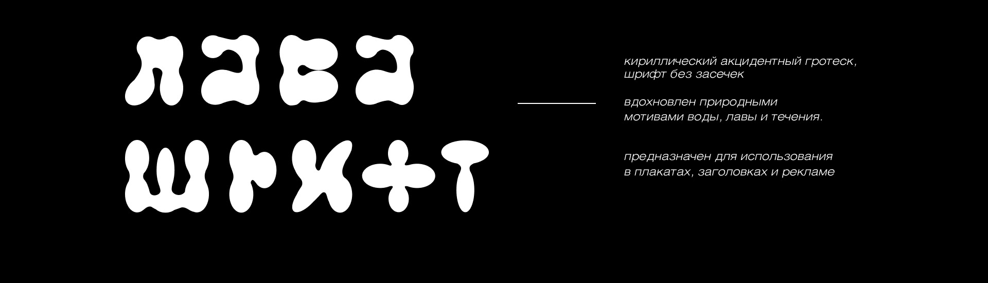 Лава кириллический шрифт — Изображение №2 — Графика на Dprofile