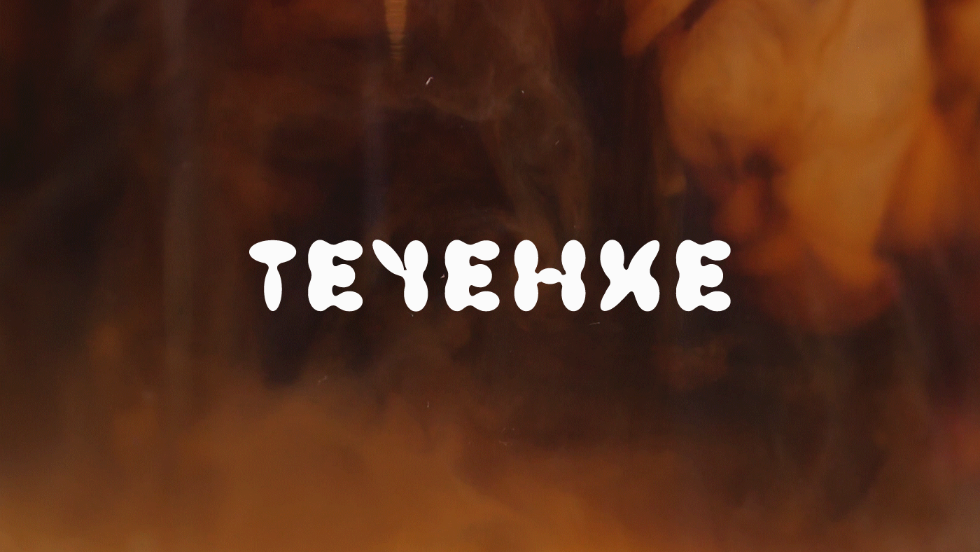 Лава кириллический шрифт — Изображение №12 — Графика на Dprofile