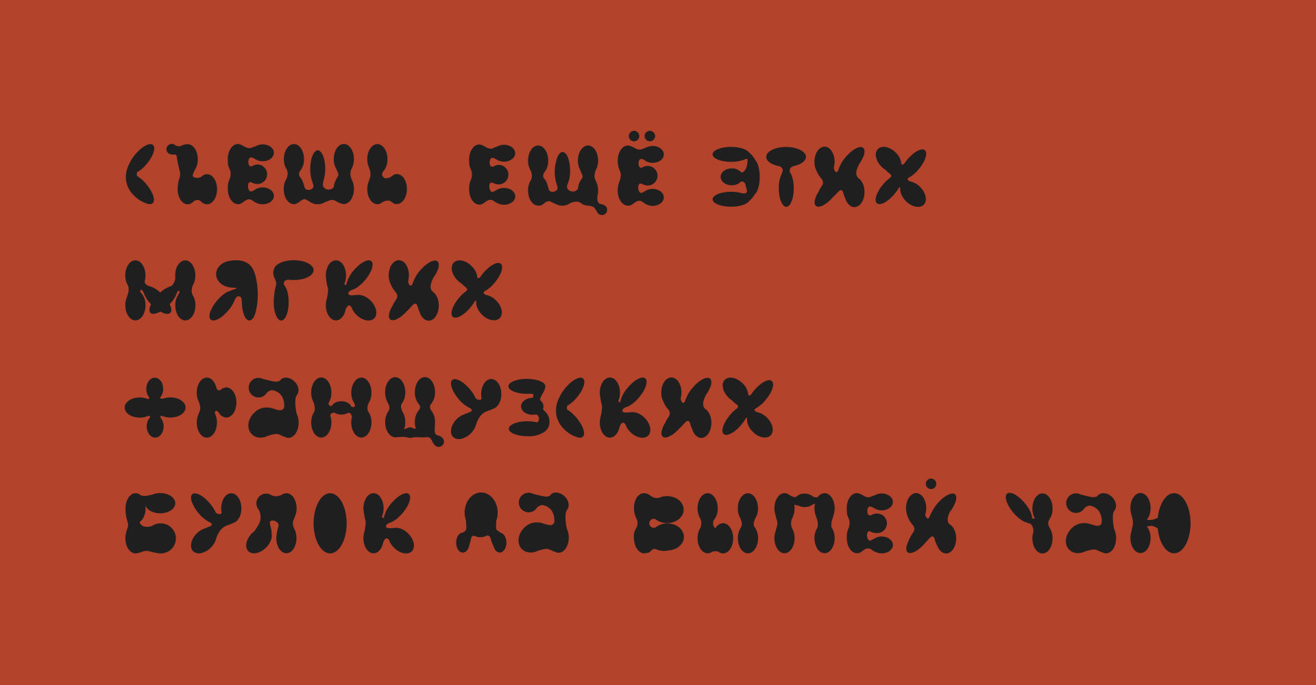 Лава кириллический шрифт — Изображение №19 — Графика на Dprofile