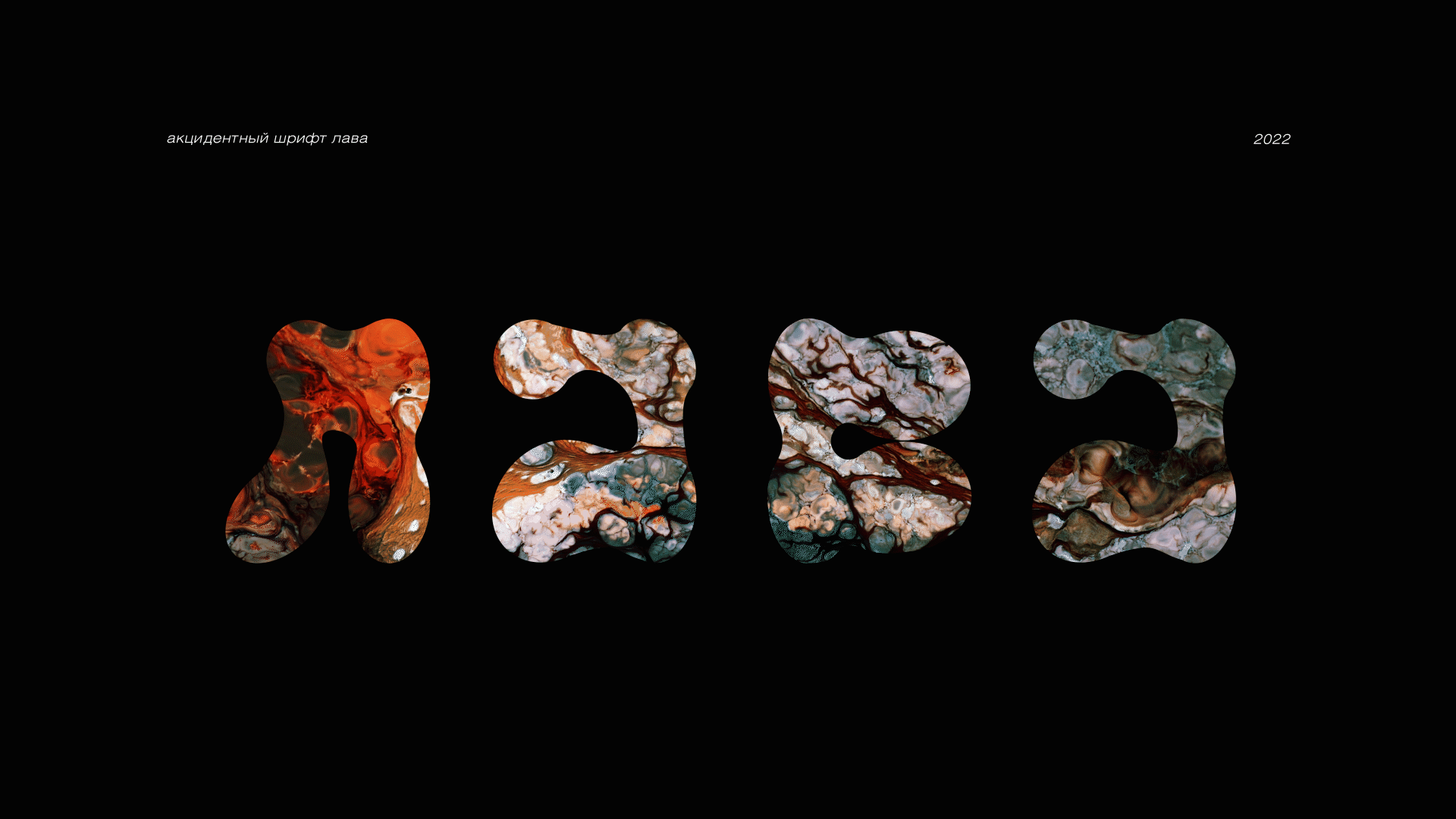 Лава кириллический шрифт — Изображение №1 — Графика на Dprofile