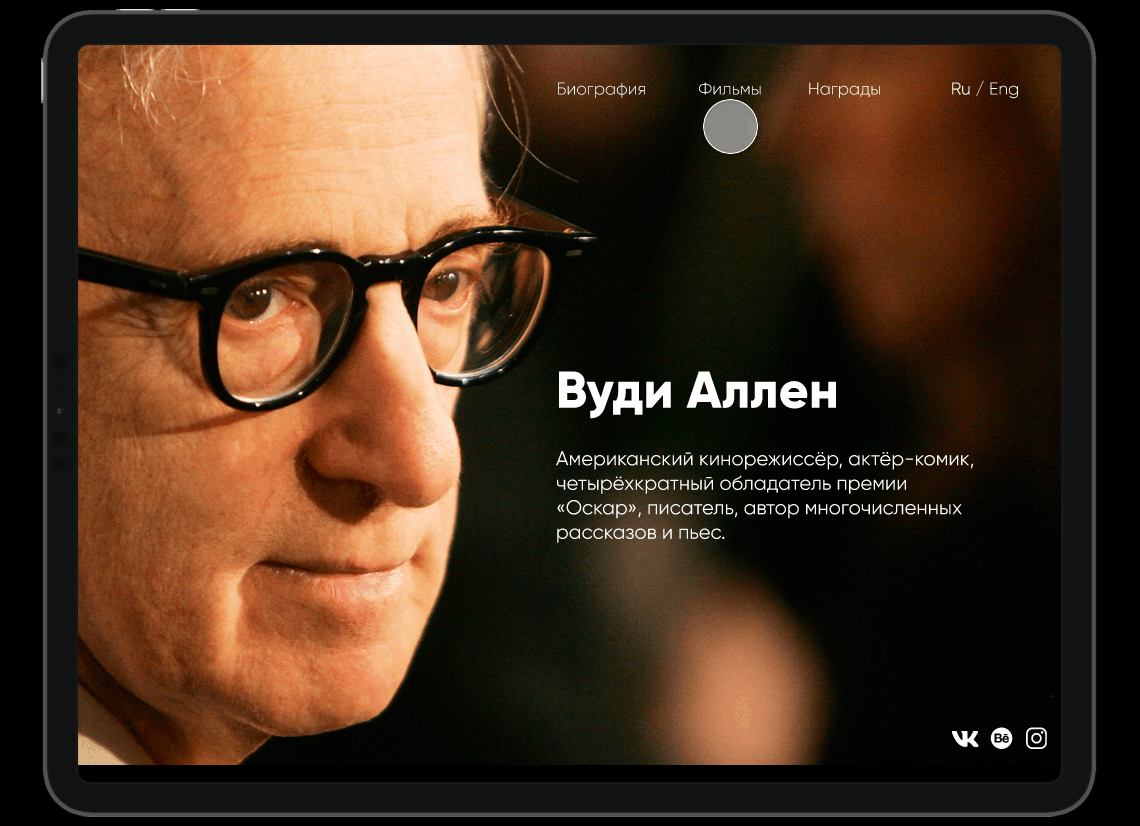 Лонгрид Вуди Аллен — Изображение №8 — Интерфейсы, Анимация на Dprofile