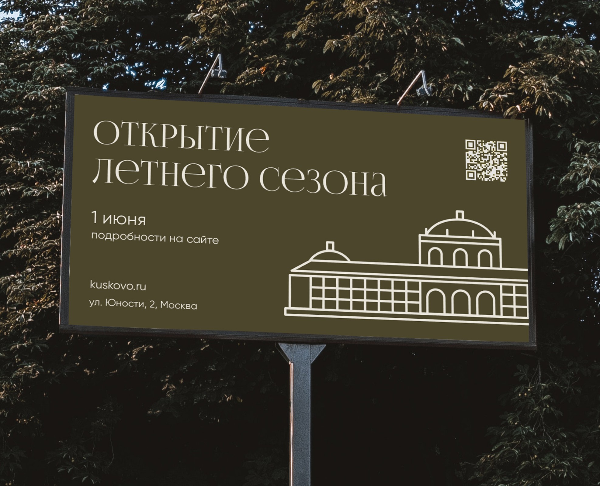 Айдентика Музея-заповедника Кусково — Брендинг, Иллюстрация на Dprofile