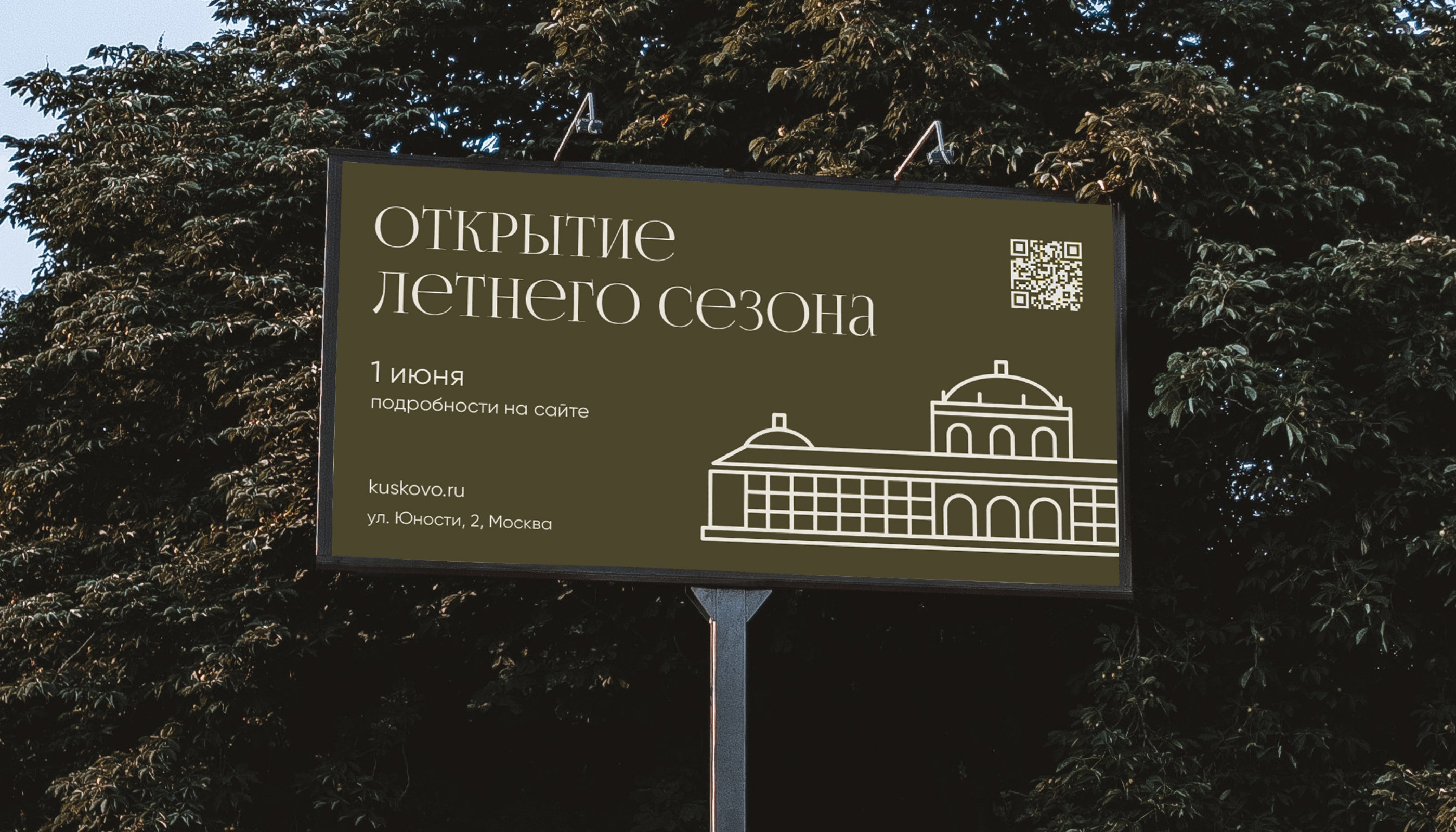 Айдентика Музея-заповедника Кусково — Изображение №17 — Брендинг, Иллюстрация на Dprofile