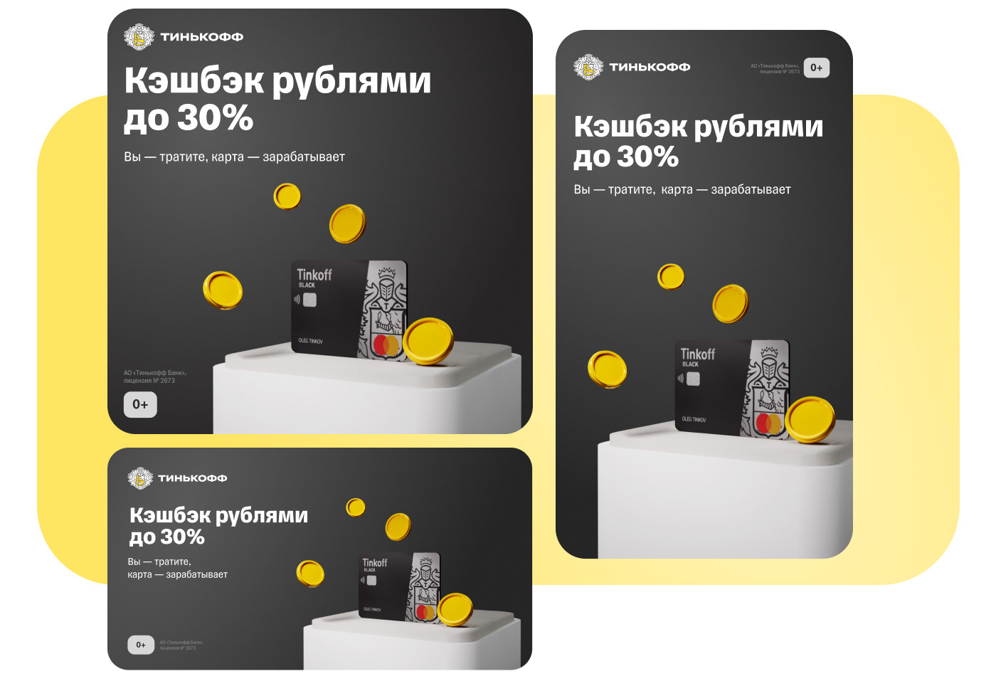 3D креативы Тинькофф — Изображение №8 — Графика, 3D на Dprofile
