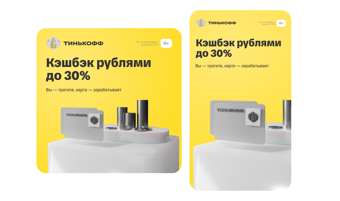 3D креативы Тинькофф — Изображение №7 — Графика, 3D на Dprofile