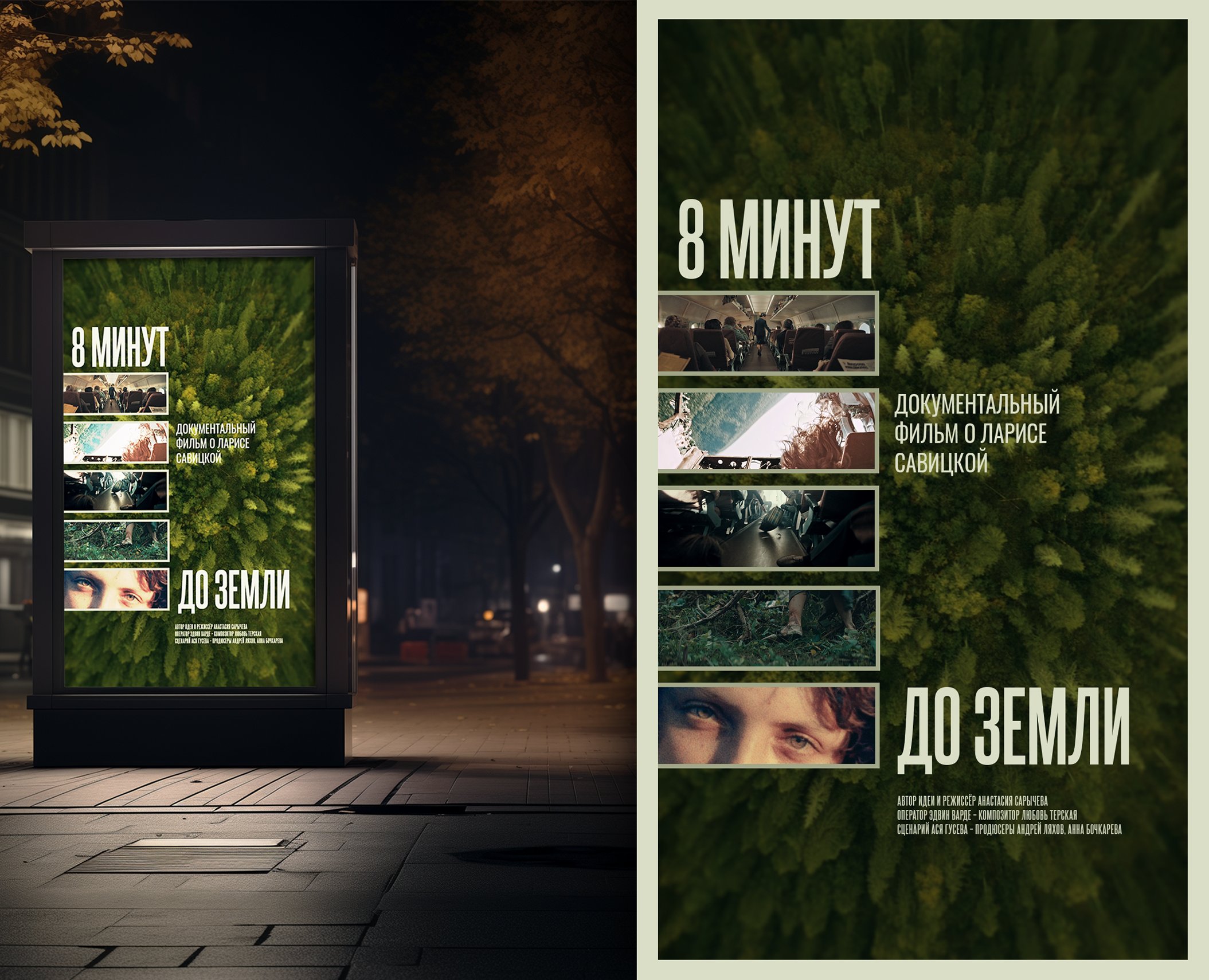 Создание постера для фильма «8 минут до Земли» — Графика, Маркетинг на Dprofile