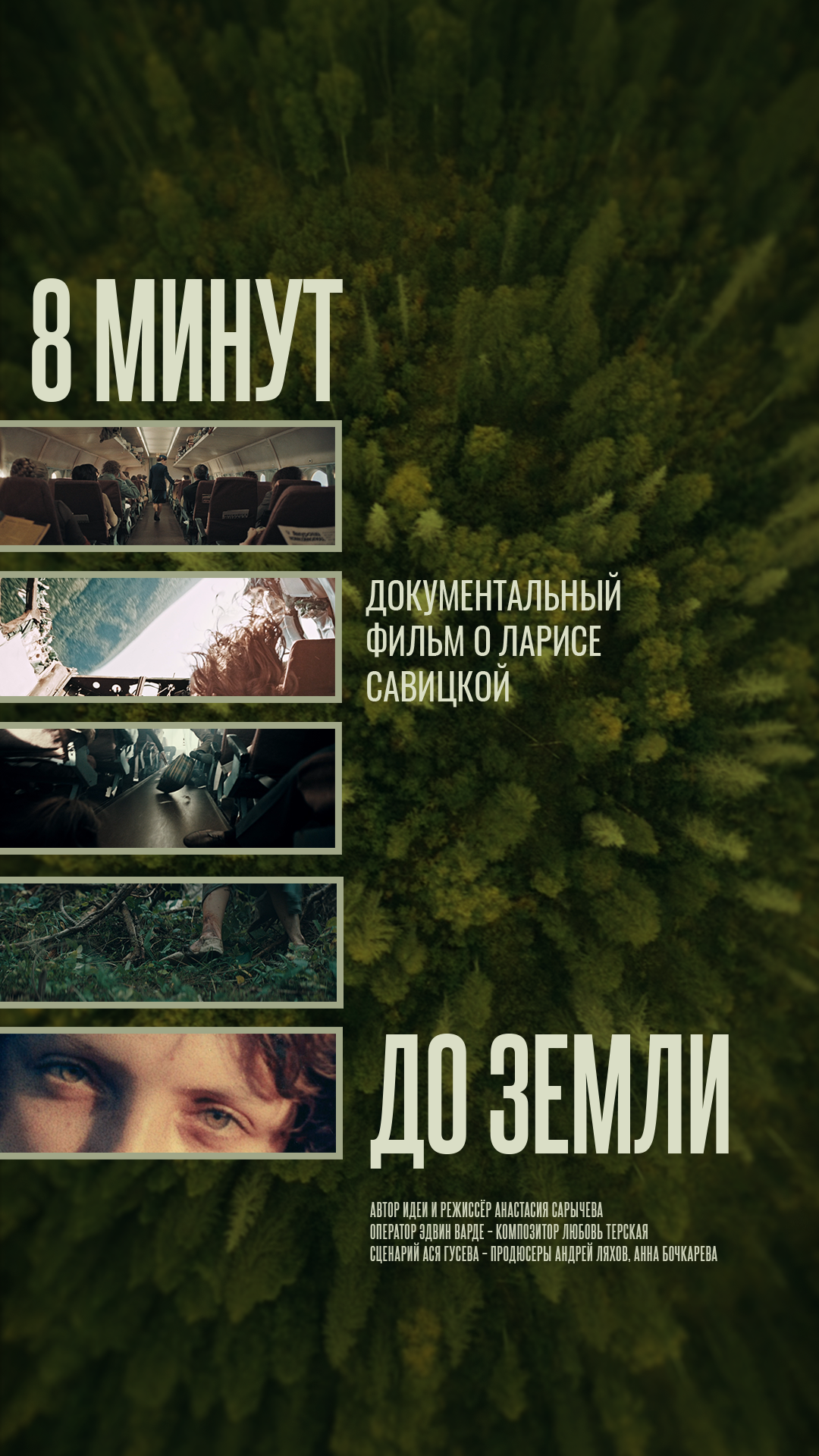 Создание постера для фильма «8 минут до Земли» — Изображение №5 — Графика, Маркетинг на Dprofile