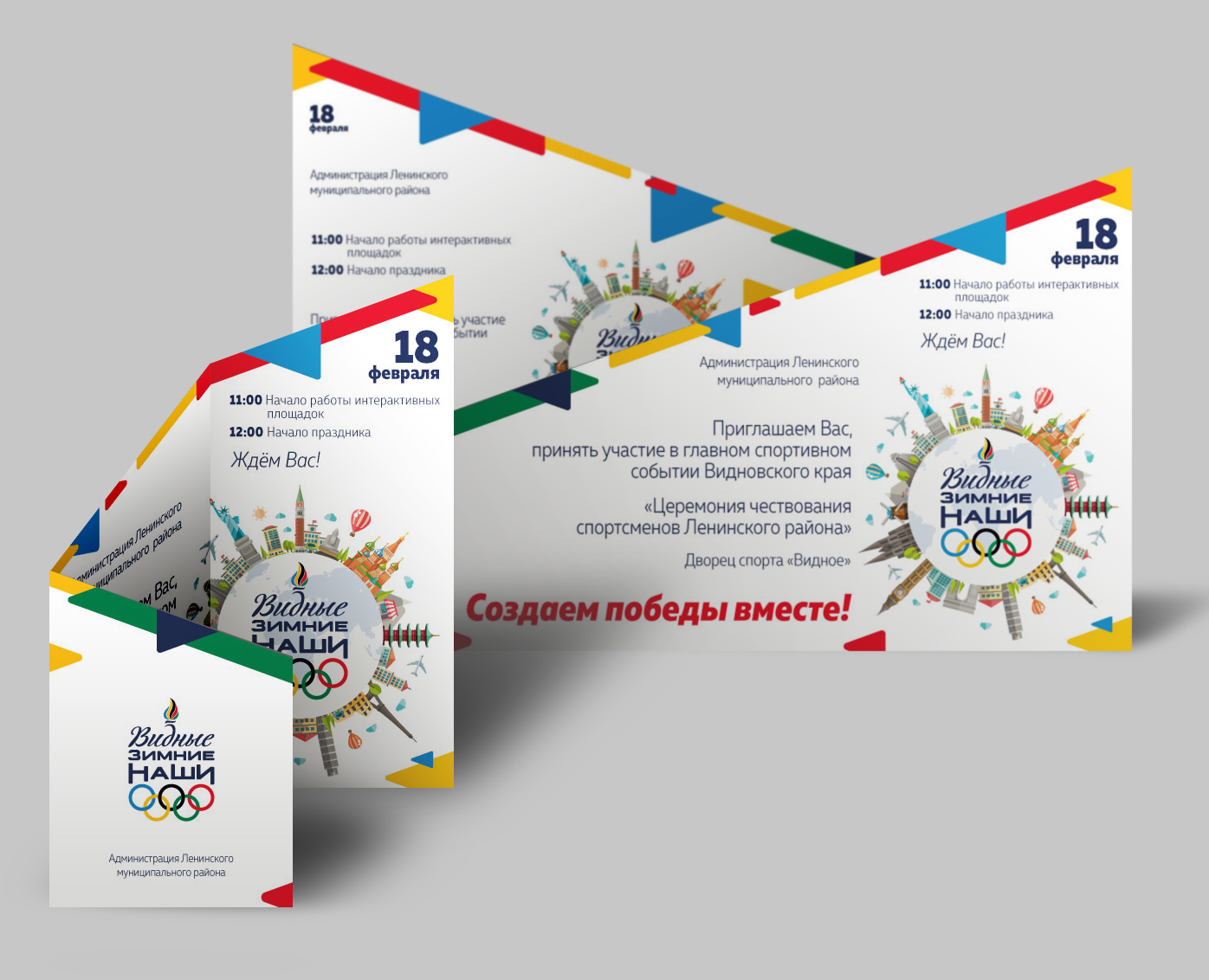 Flyer - Видные Зимние Наши на Dprofile