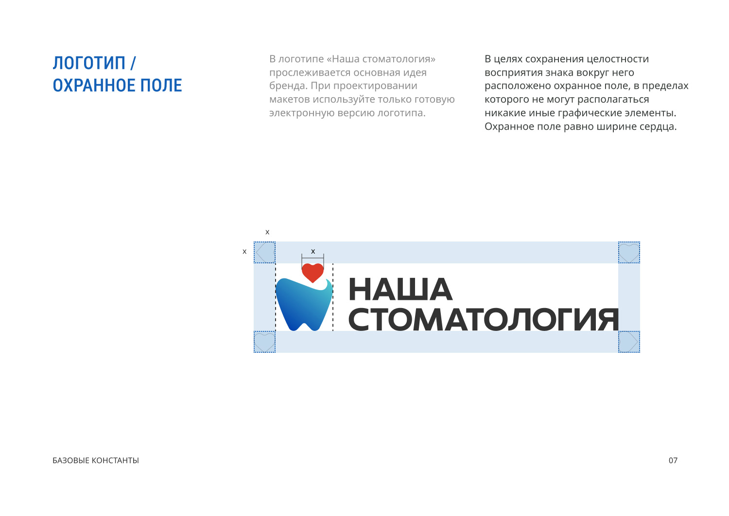Лого "Наша стоматология" — Изображение №8 — Брендинг на Dprofile