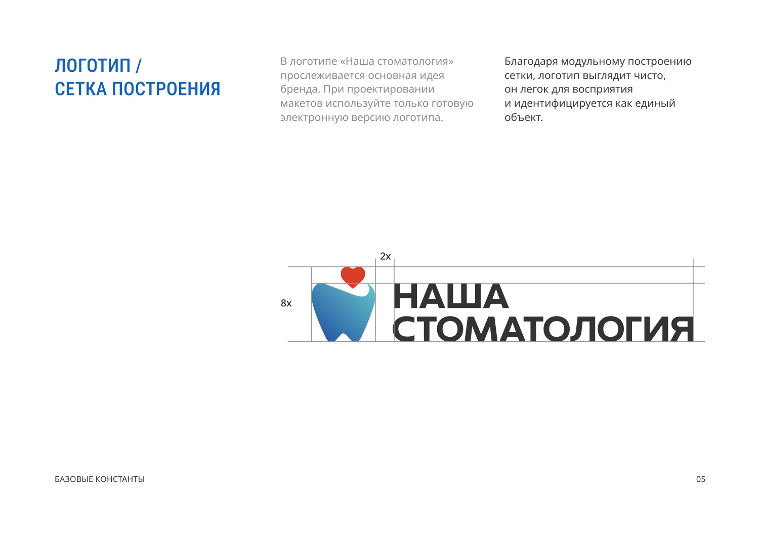 Лого "Наша стоматология" — Изображение №6 — Брендинг на Dprofile
