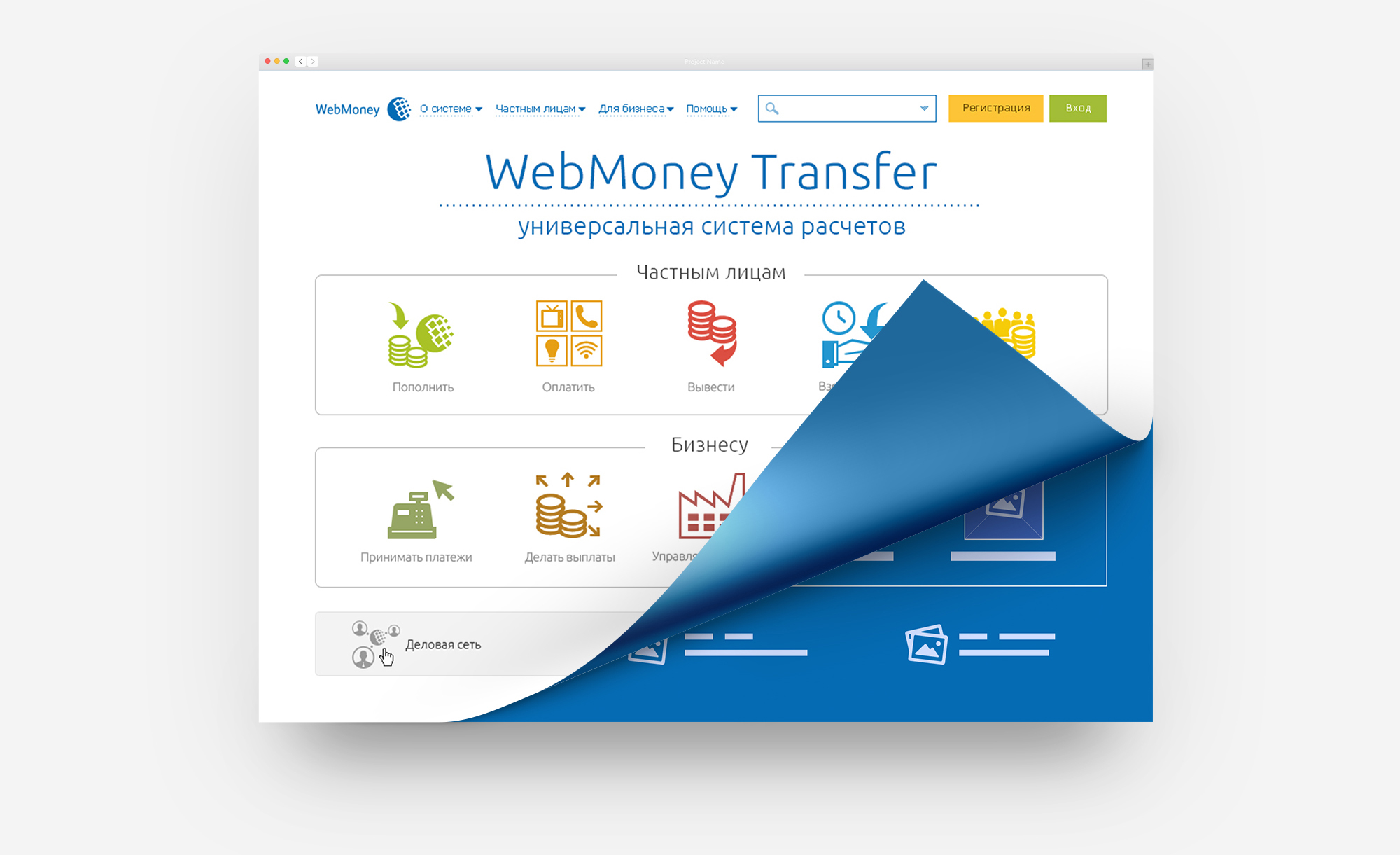 Web Design WebMoney Website (2014) — Изображение №5 — Интерфейсы на Dprofile