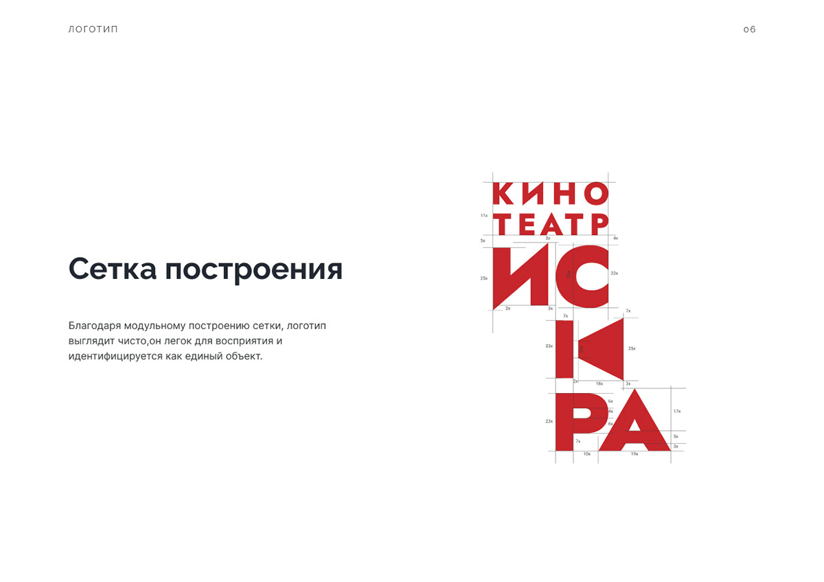 Редизайн логотипа для кинотеатра "Искра" — Изображение №10 — Брендинг на Dprofile