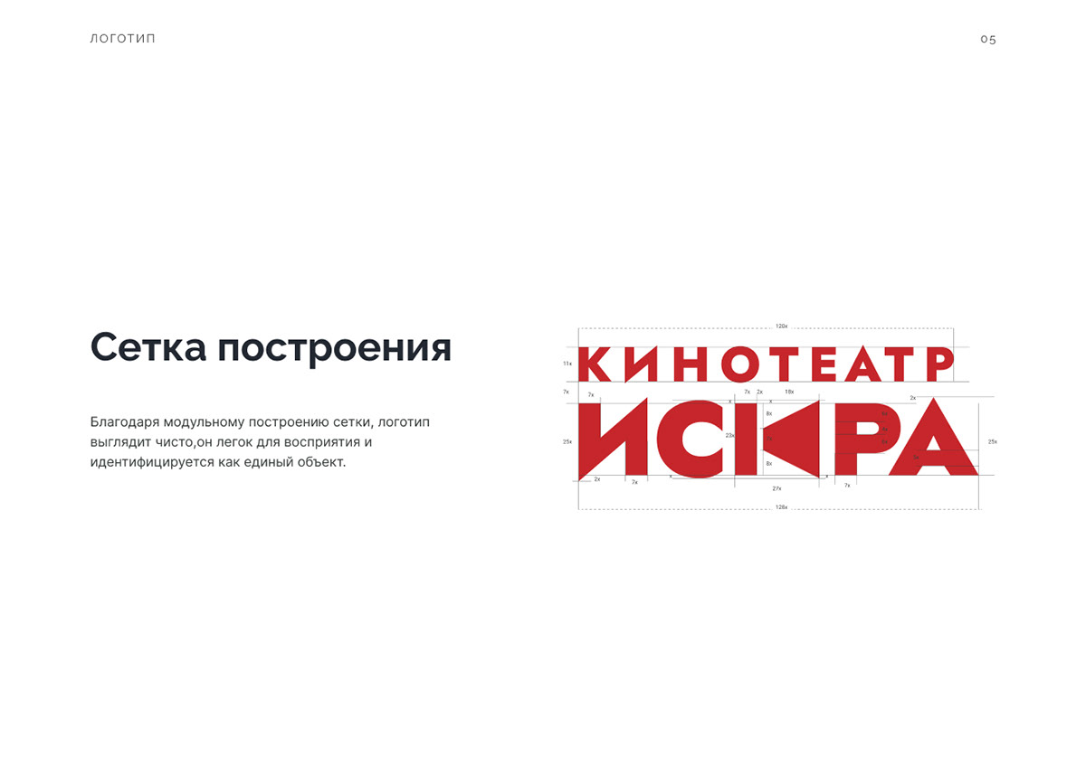 Редизайн логотипа для кинотеатра "Искра" — Изображение №9 — Брендинг на Dprofile