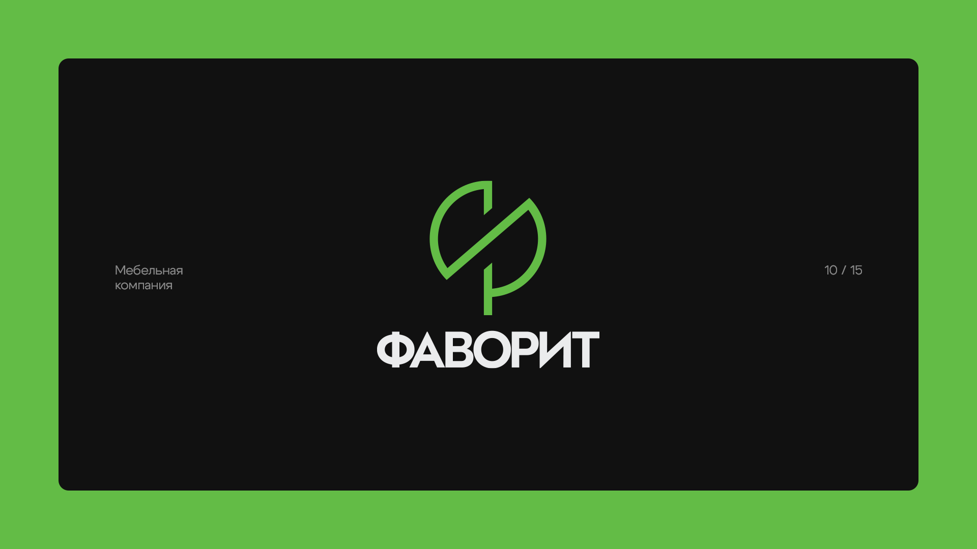 Logofolio, Vol. 1 — Изображение №11 — Брендинг на Dprofile