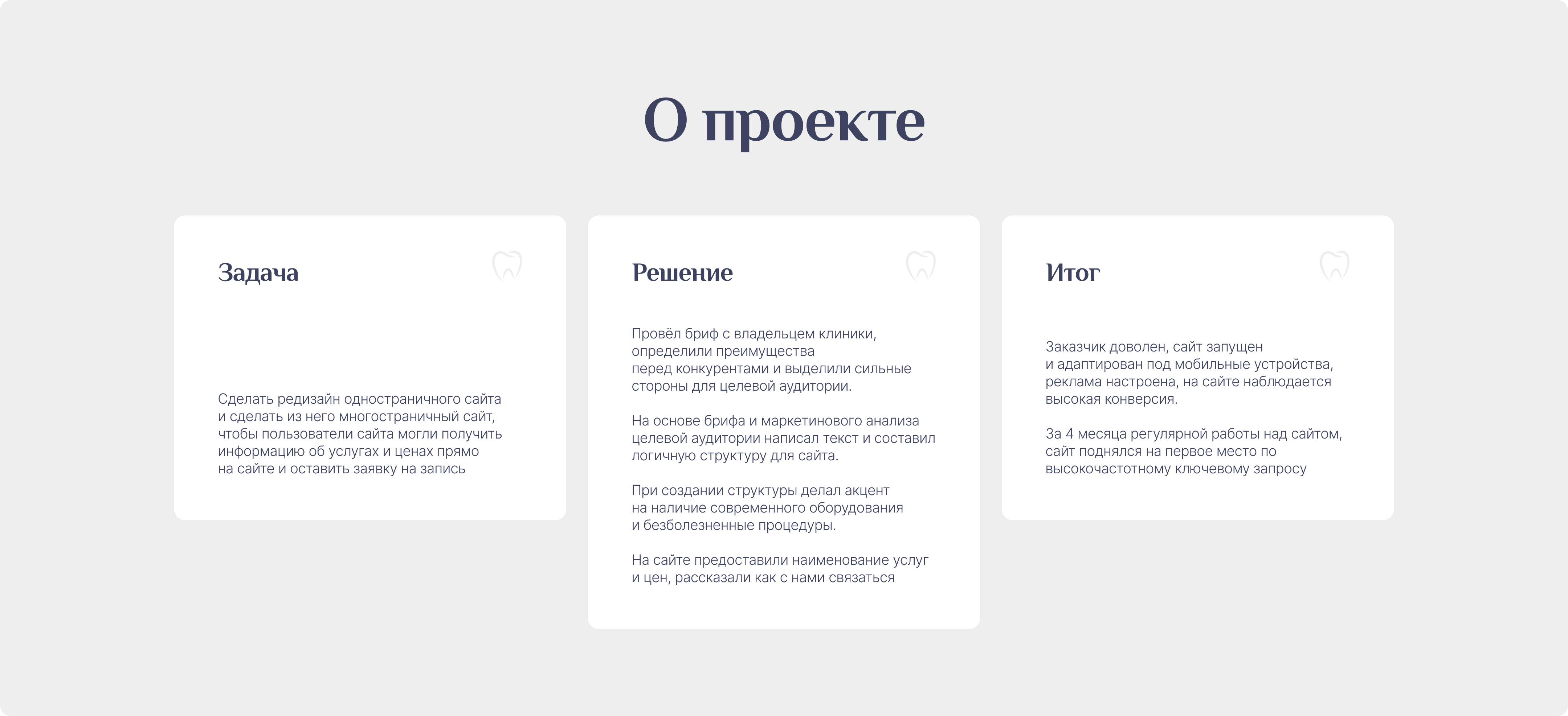 Многостраничный сайт для стоматологии — Изображение №3 — Интерфейсы, Брендинг на Dprofile