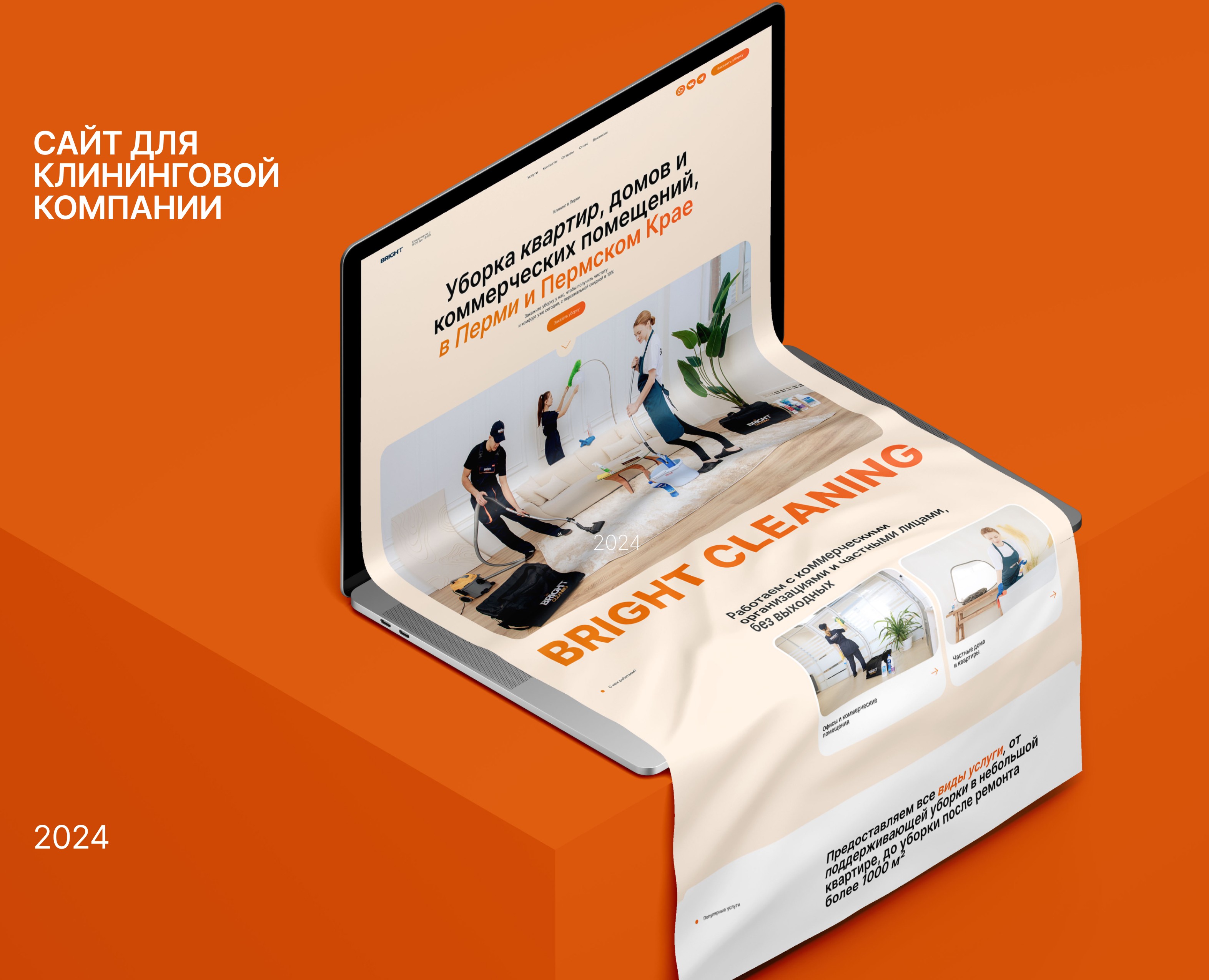 Сайт для клининговой компании — Интерфейсы, Брендинг на Dprofile