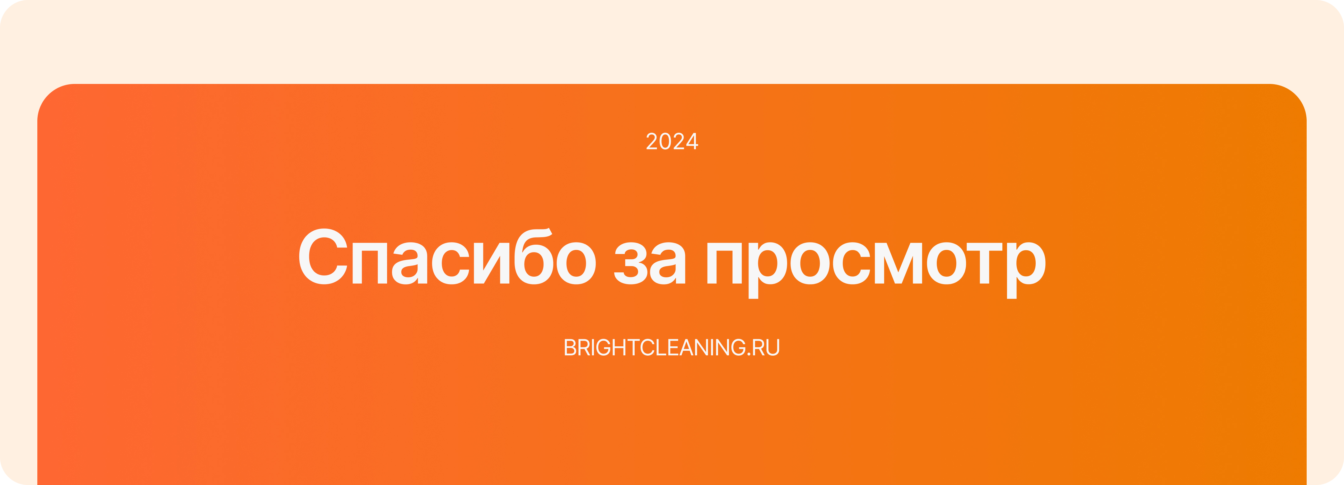 Сайт для клининговой компании — Изображение №9 — Интерфейсы, Брендинг на Dprofile