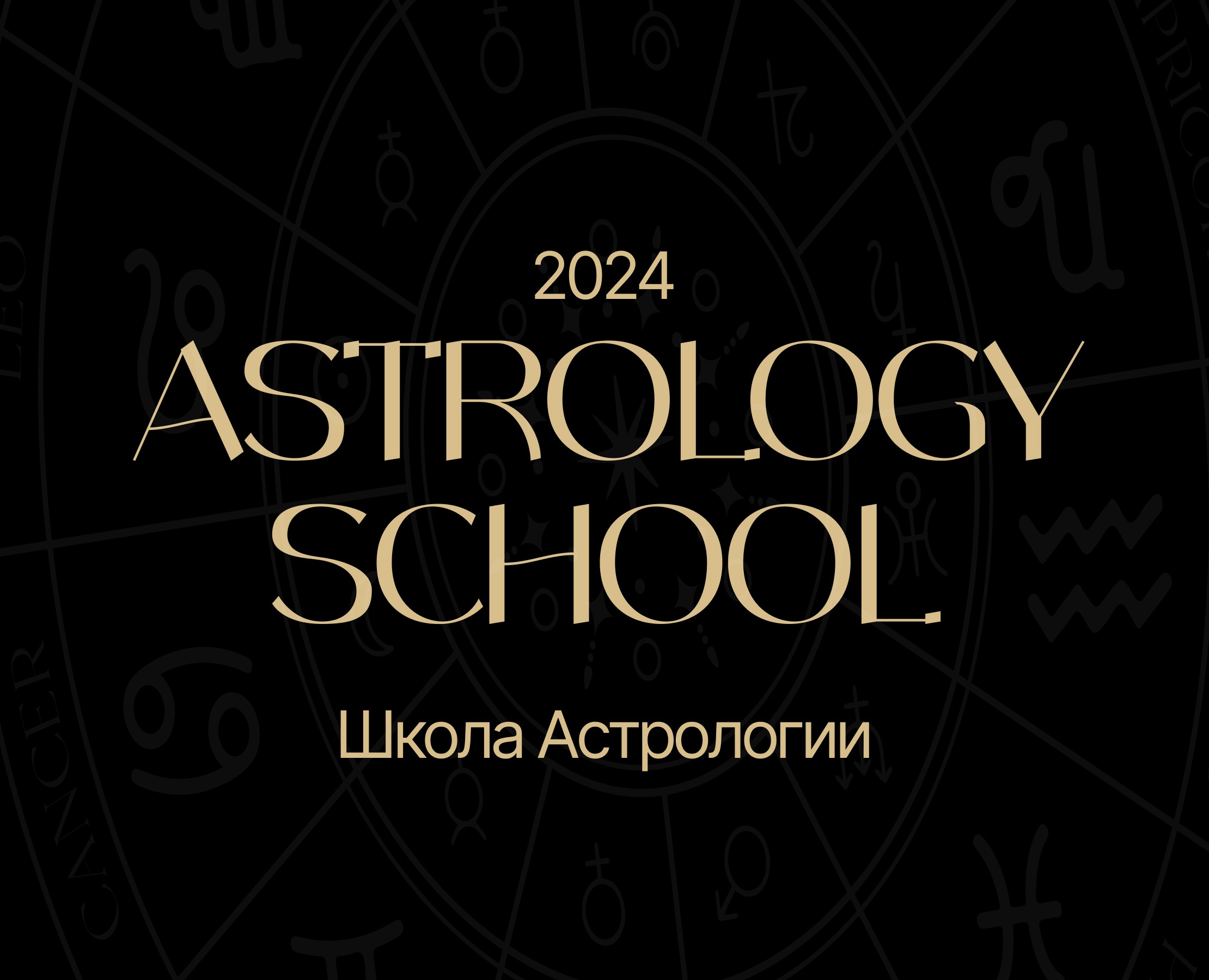 Сайт для Школы Астрологии — Интерфейсы, Брендинг на Dprofile
