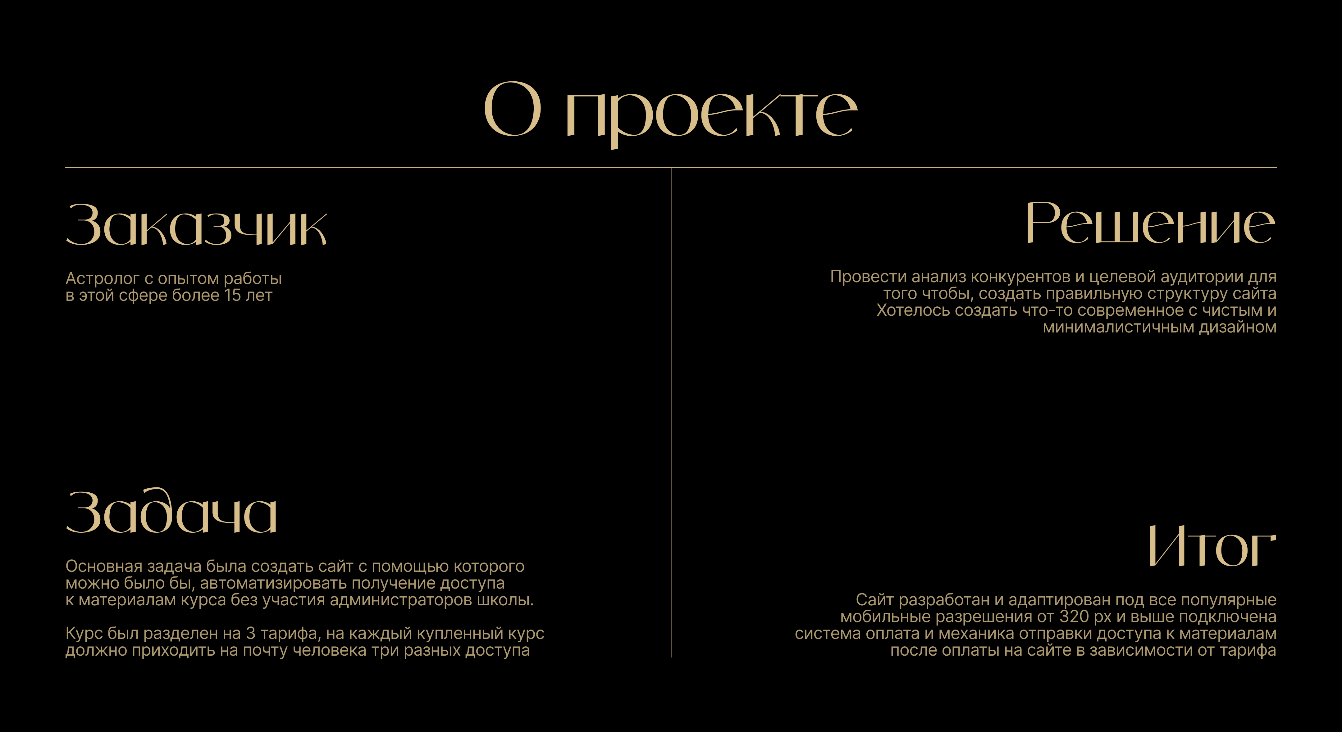 Сайт для Школы Астрологии — Изображение №2 — Интерфейсы, Брендинг на Dprofile