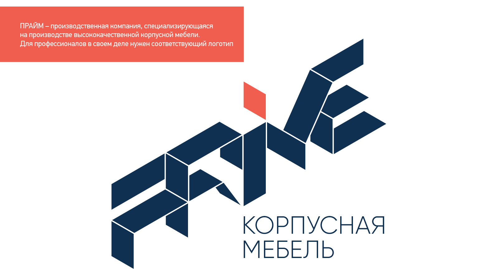 Логотип Prime — Изображение №1 — Брендинг на Dprofile