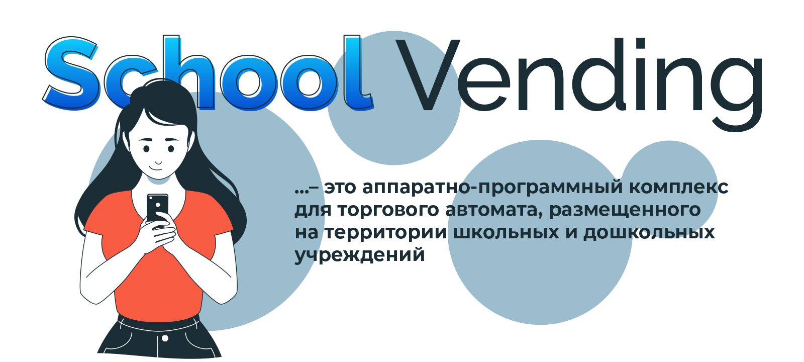 School vending promo — Изображение №1 — Анимация на Dprofile