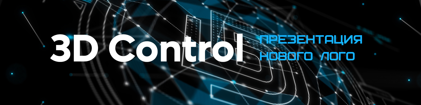 3D Control. Презентация нового лого — Изображение №1 — Анимация на Dprofile