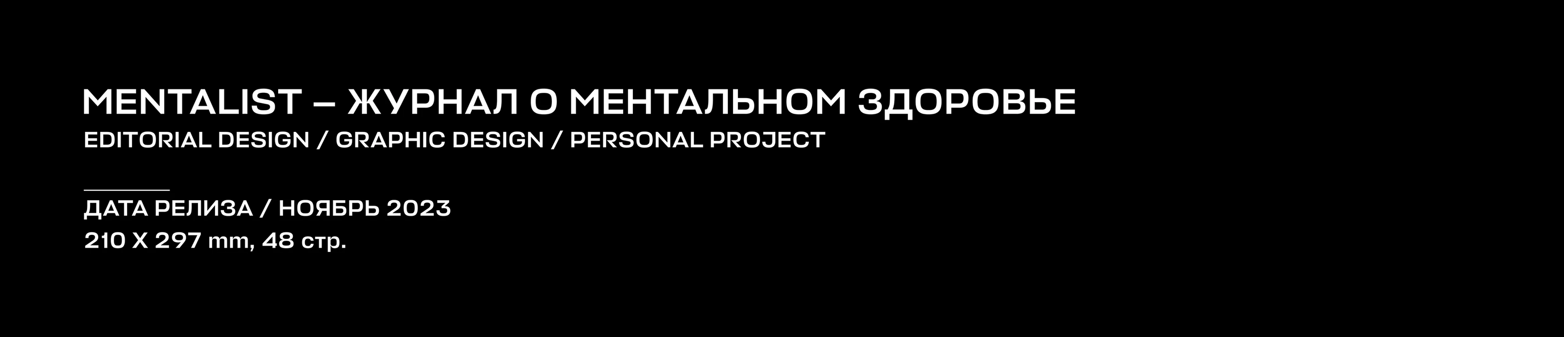 Дизайн печатного издания | 2023 — Изображение №2 — Графика, Анимация на Dprofile