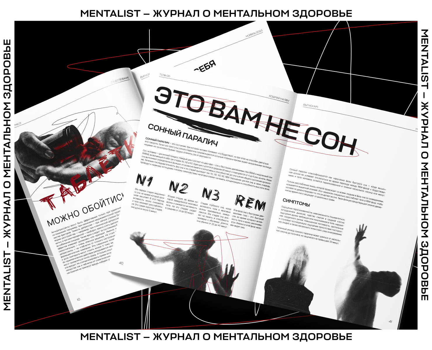 Дизайн печатного издания | 2023 — Графика, Анимация на Dprofile