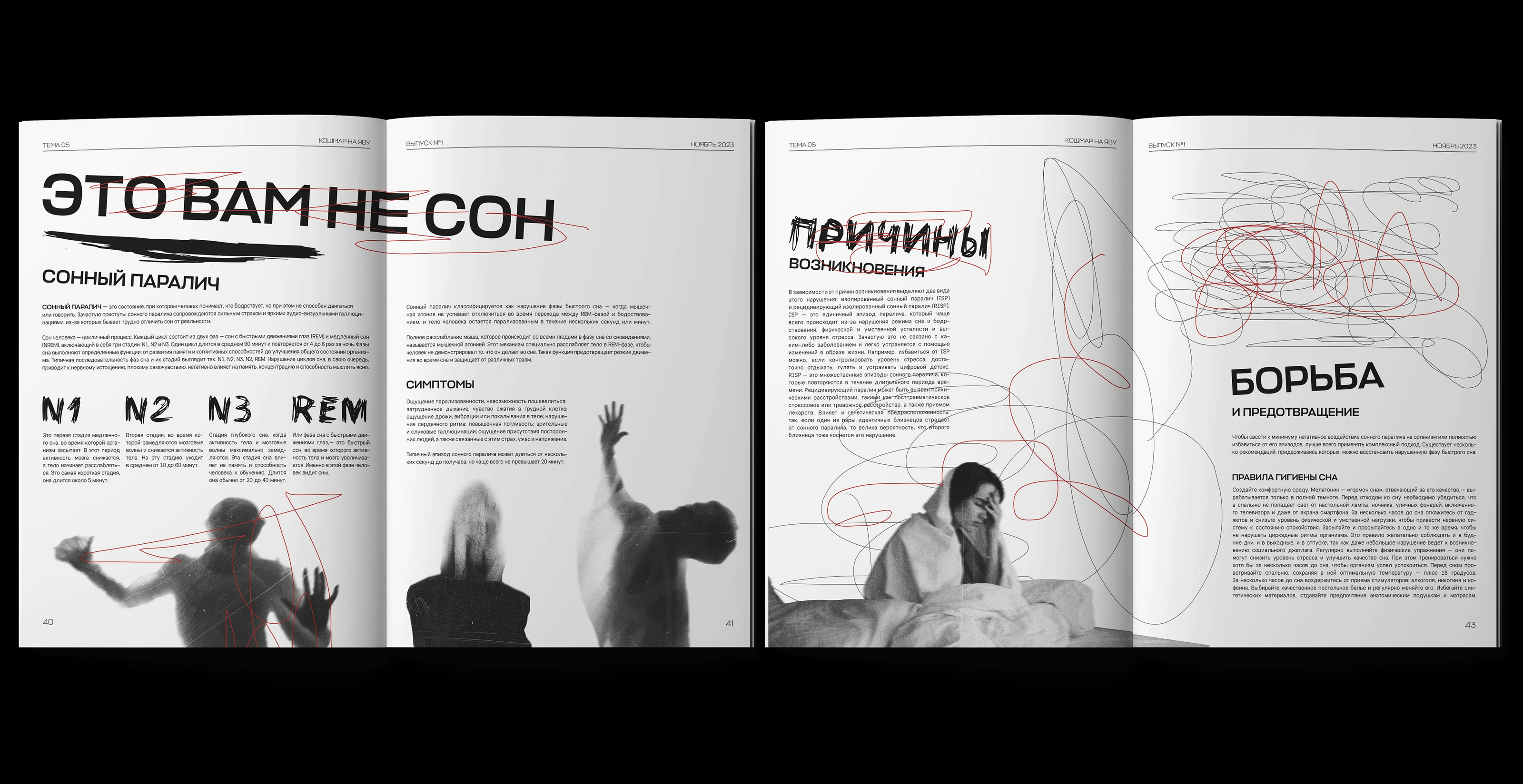 Дизайн печатного издания | 2023 — Изображение №17 — Графика, Анимация на Dprofile