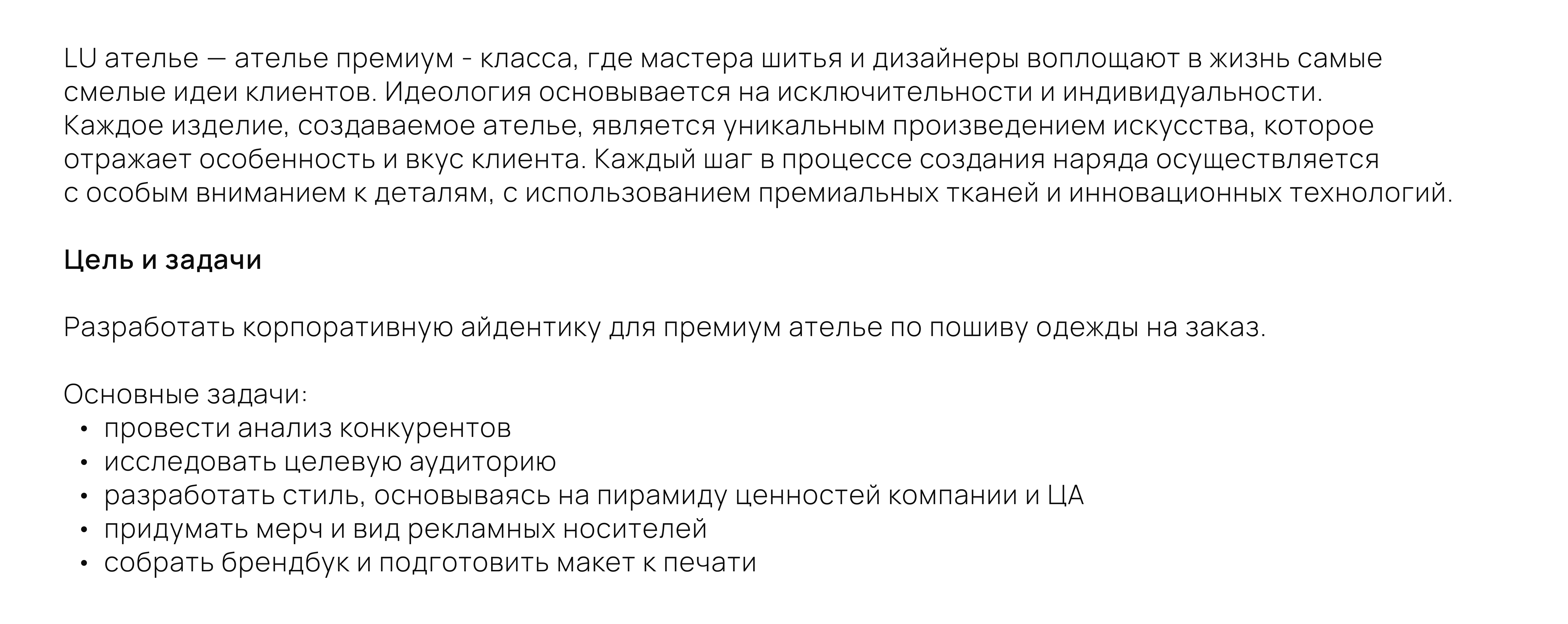 Брендбук LU ателье 2023 — Изображение №2 — Брендинг на Dprofile