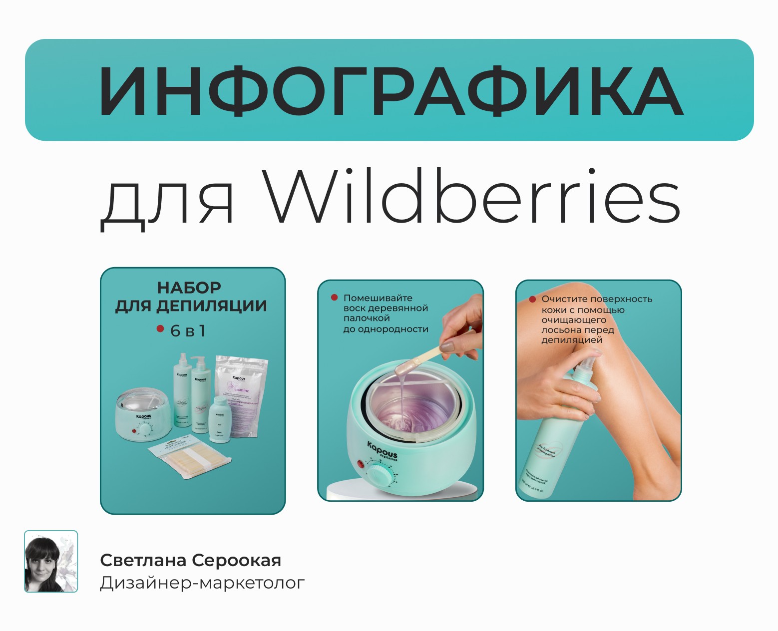 Дизайн карточки для Wildberries — Графика, Маркетинг на Dprofile