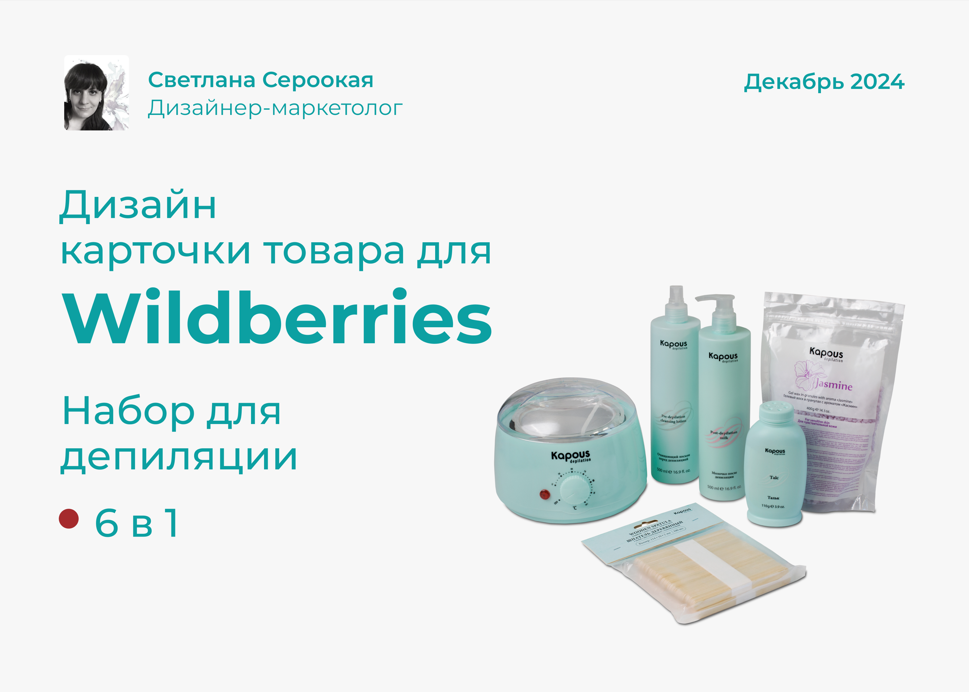 Дизайн карточки для Wildberries — Изображение №1 — Графика, Маркетинг на Dprofile