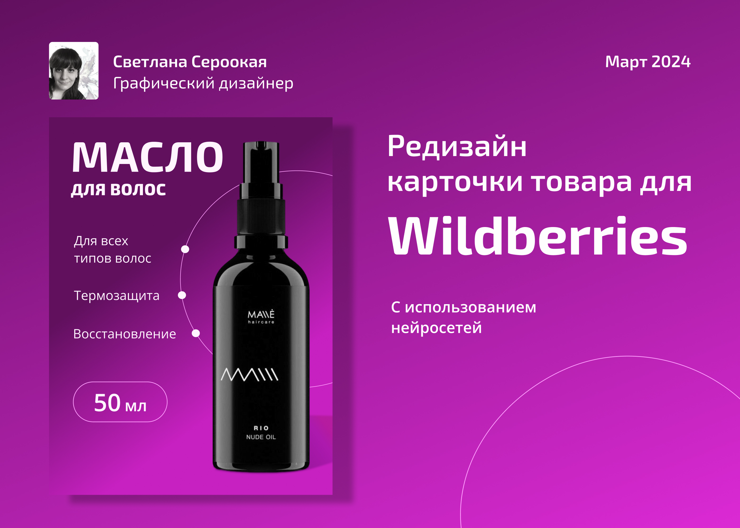 Редизайн карточки товара для Wildberries — Изображение №1 — Графика, Маркетинг на Dprofile