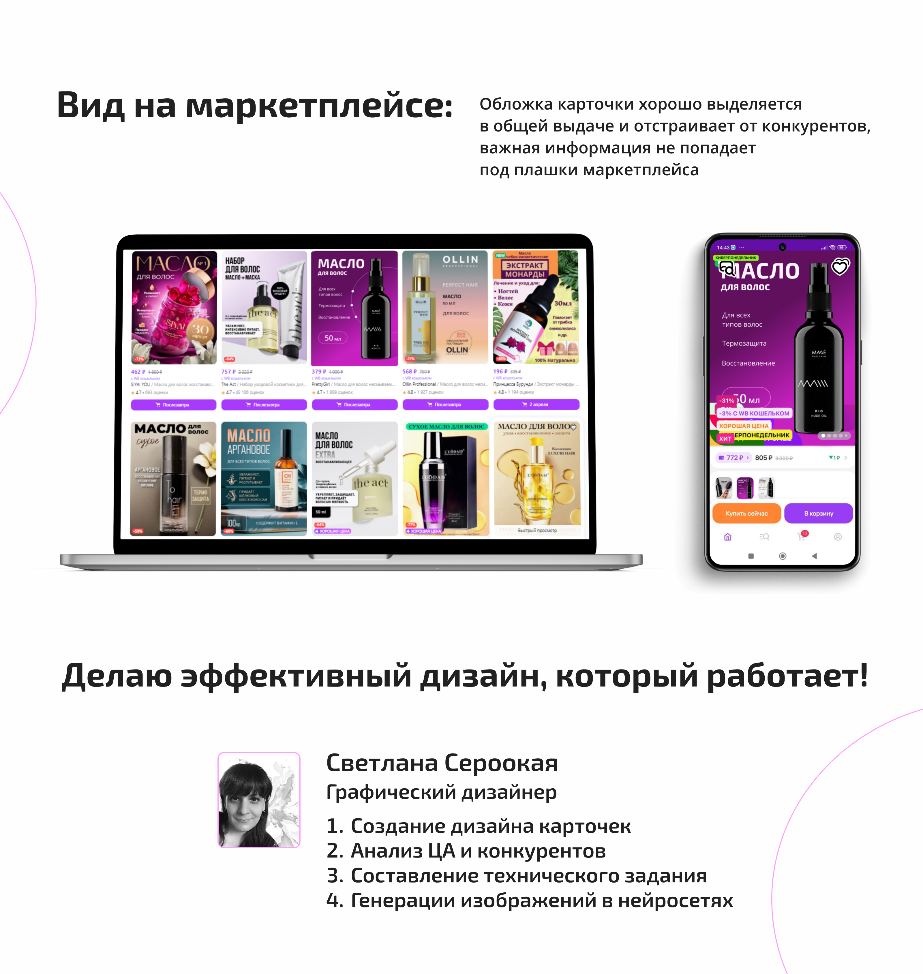 Редизайн карточки товара для Wildberries — Изображение №5 — Графика, Маркетинг на Dprofile