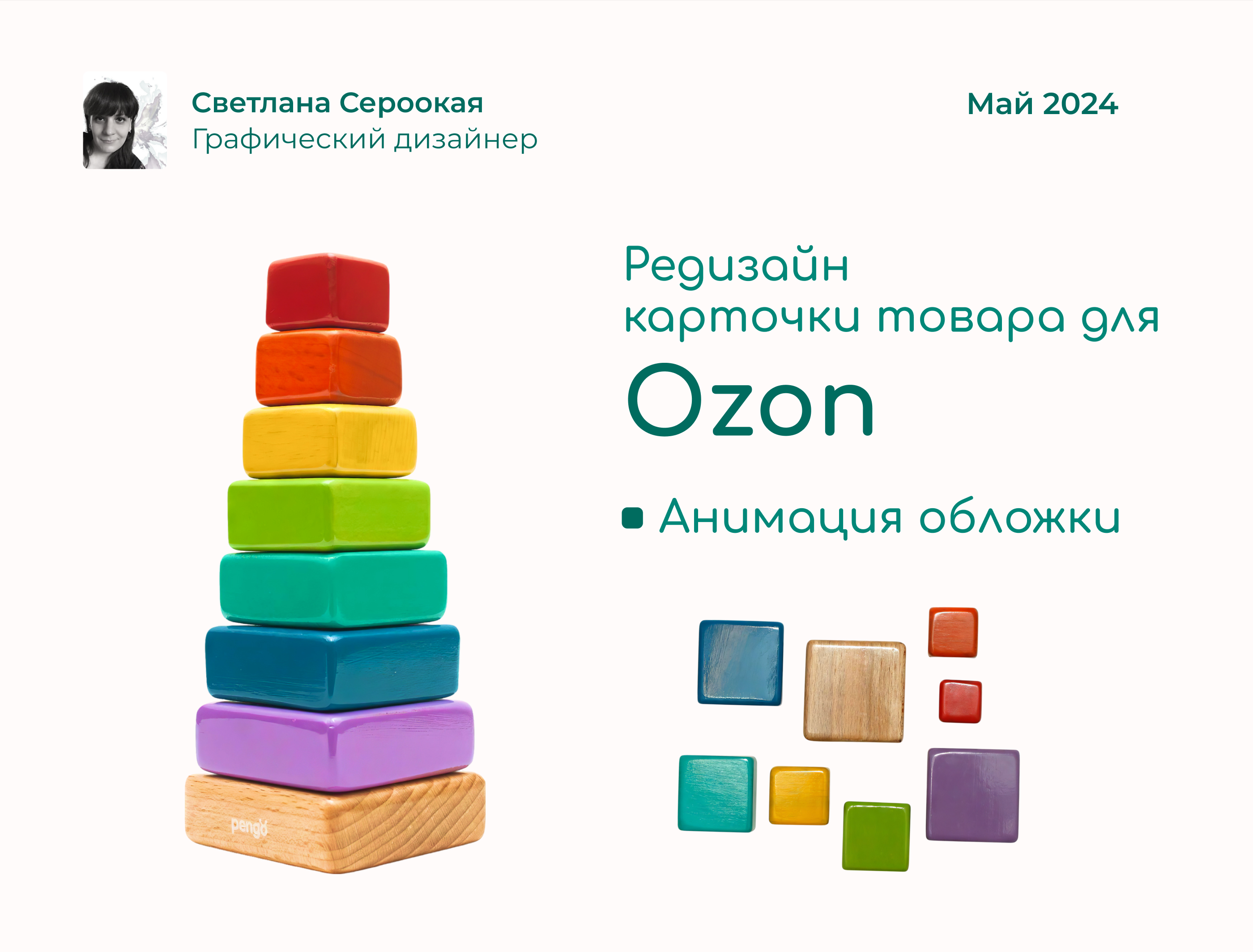 Редизайн карточки товара для Ozon-Анимация — Изображение №1 — Графика, Маркетинг на Dprofile