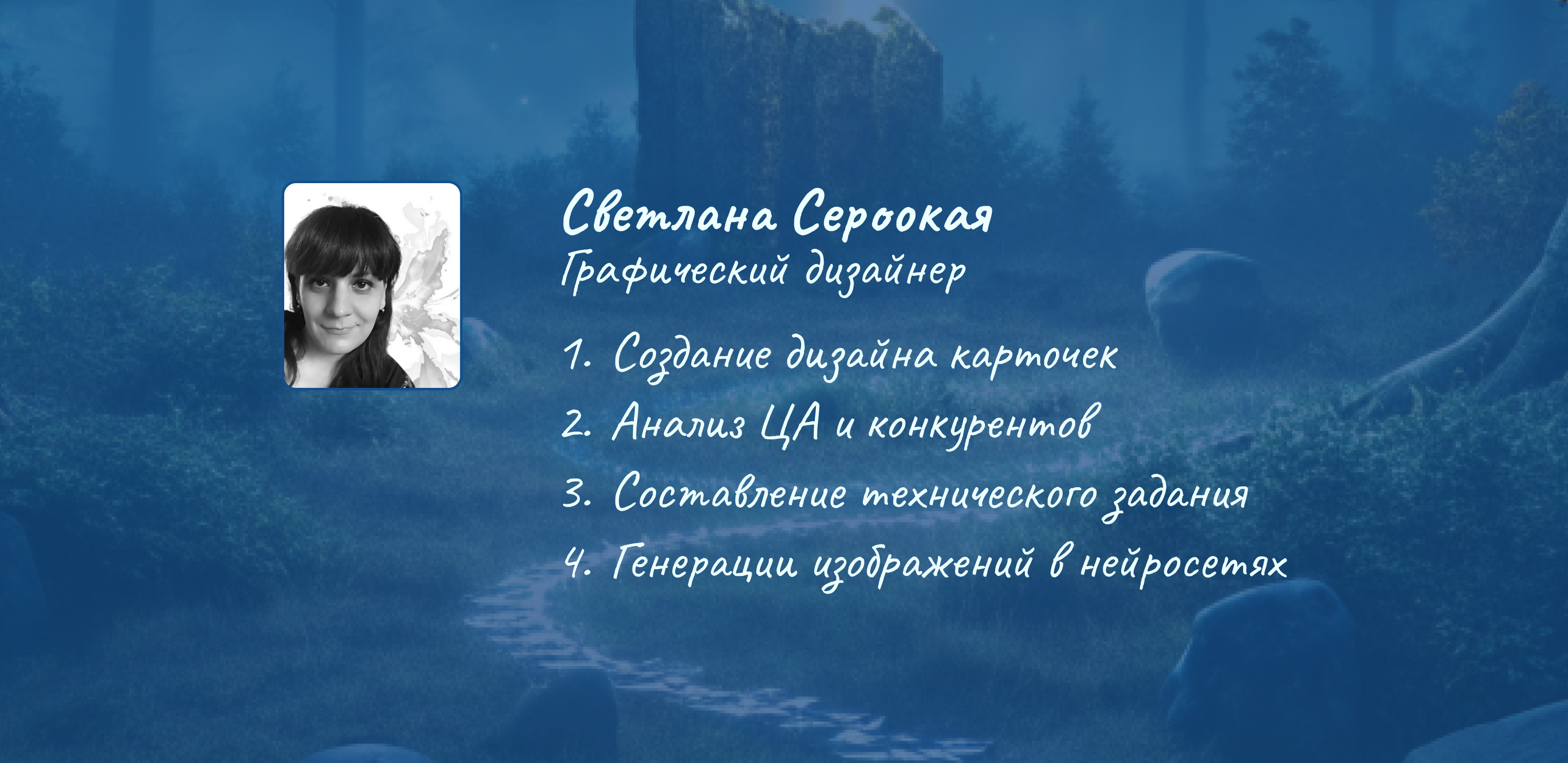 Дизайн карточки товара для конкурса Лукоморье — Изображение №9 — Графика, Маркетинг на Dprofile