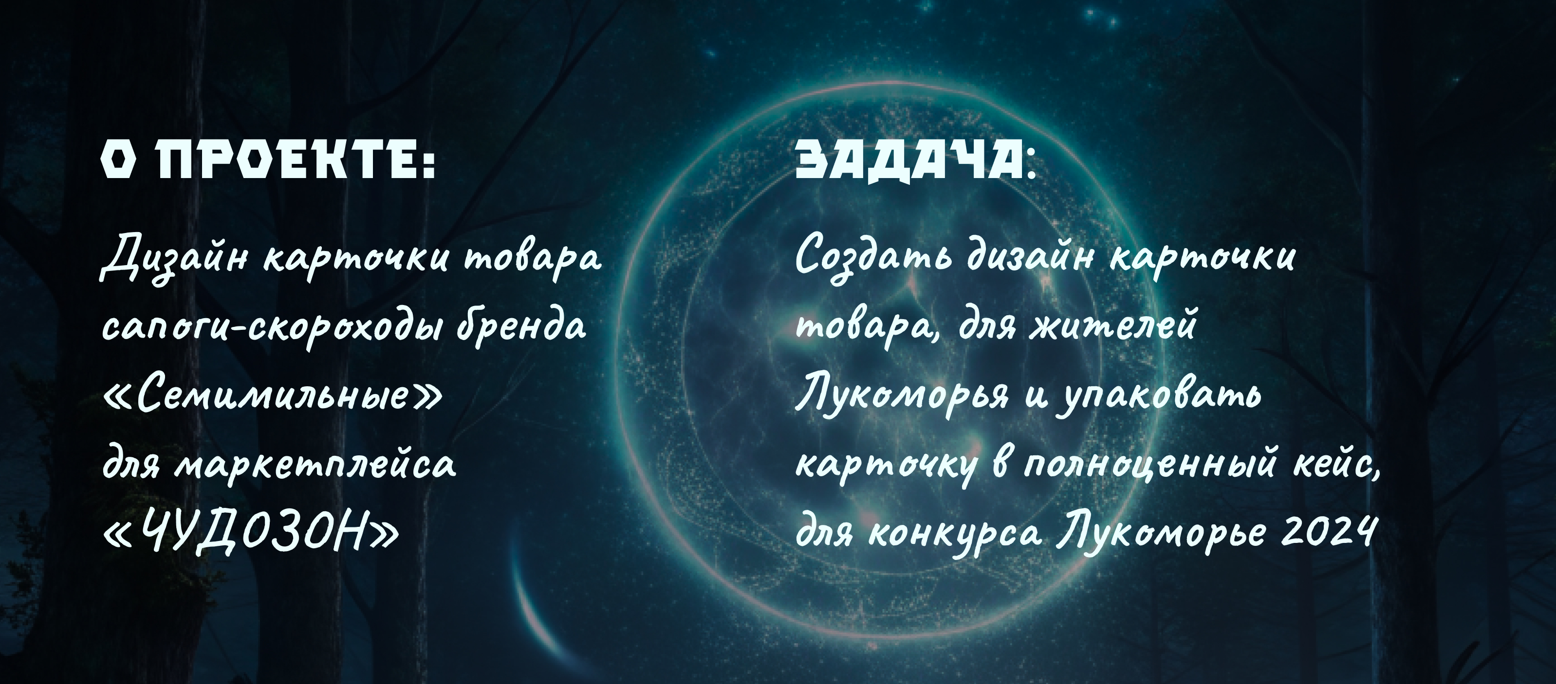 Дизайн карточки товара для конкурса Лукоморье — Изображение №2 — Графика, Маркетинг на Dprofile