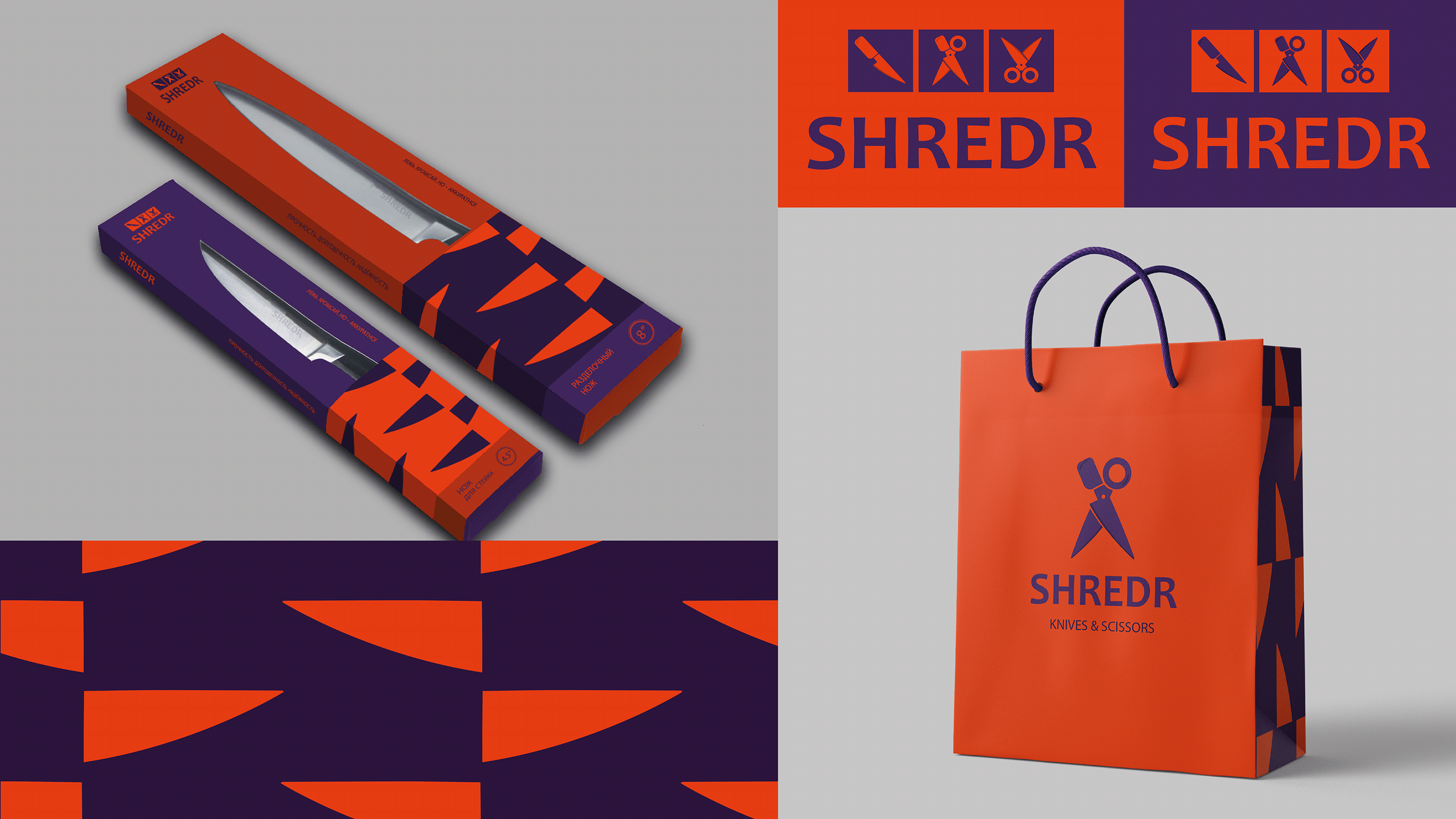 SHREDR (KNIVES & SCISSORS) Логотип и визуализация — Изображение №3 — Брендинг, Графика на Dprofile