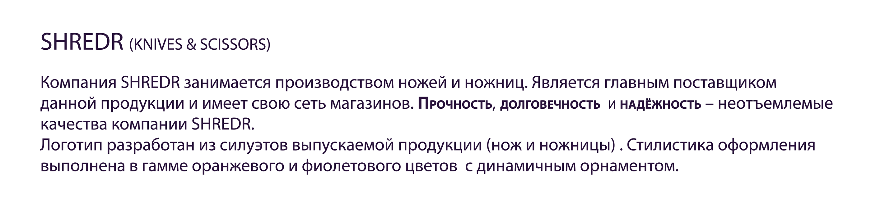 SHREDR (KNIVES & SCISSORS) Логотип и визуализация — Изображение №1 — Брендинг, Графика на Dprofile