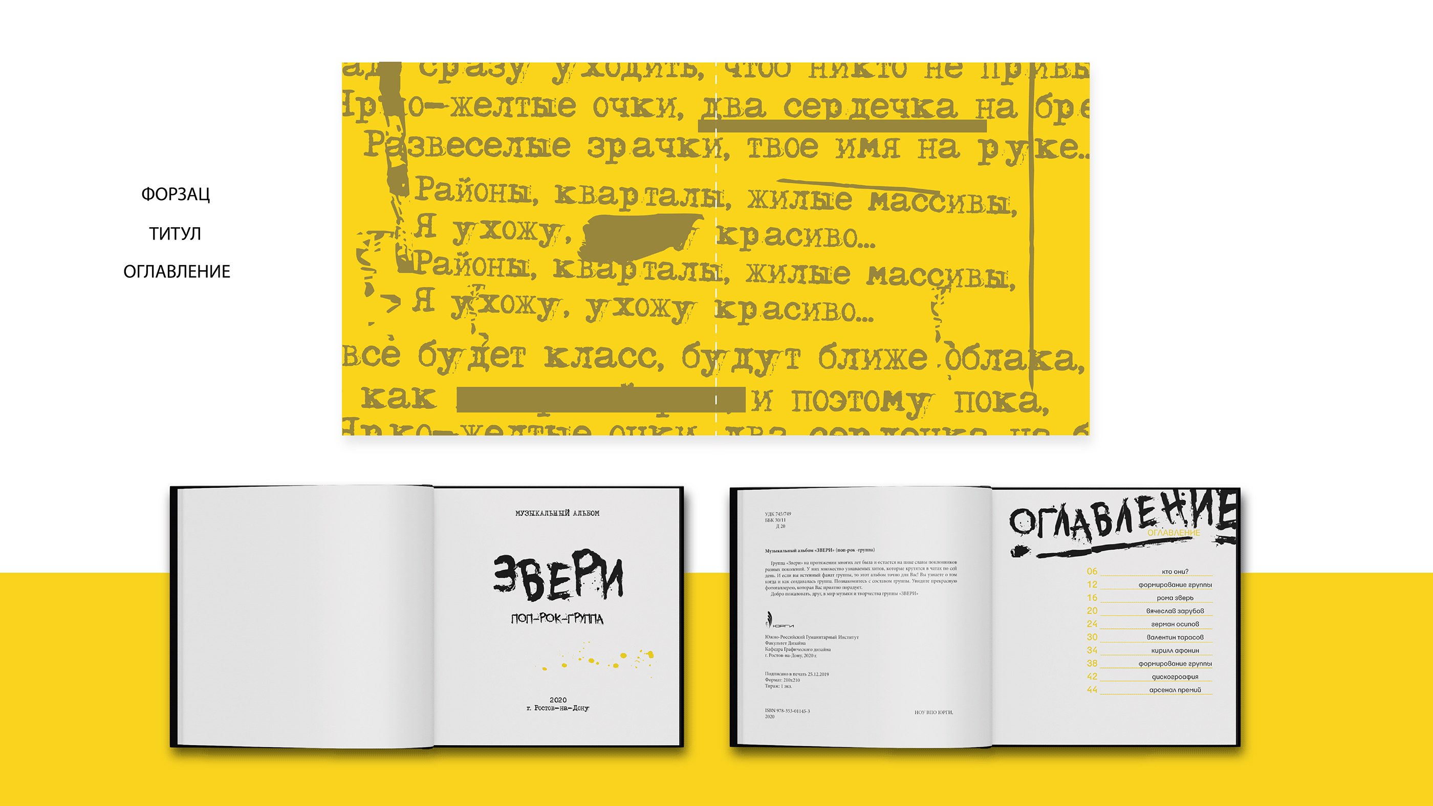 Книга "группа ЗВЕРИ" (айдентика) — Изображение №3 — Брендинг, Графика на Dprofile