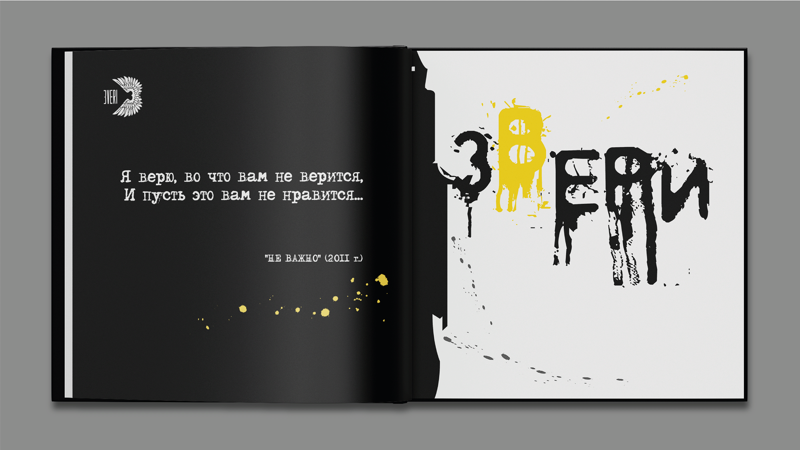 Книга "группа ЗВЕРИ" (айдентика) — Изображение №8 — Брендинг, Графика на Dprofile