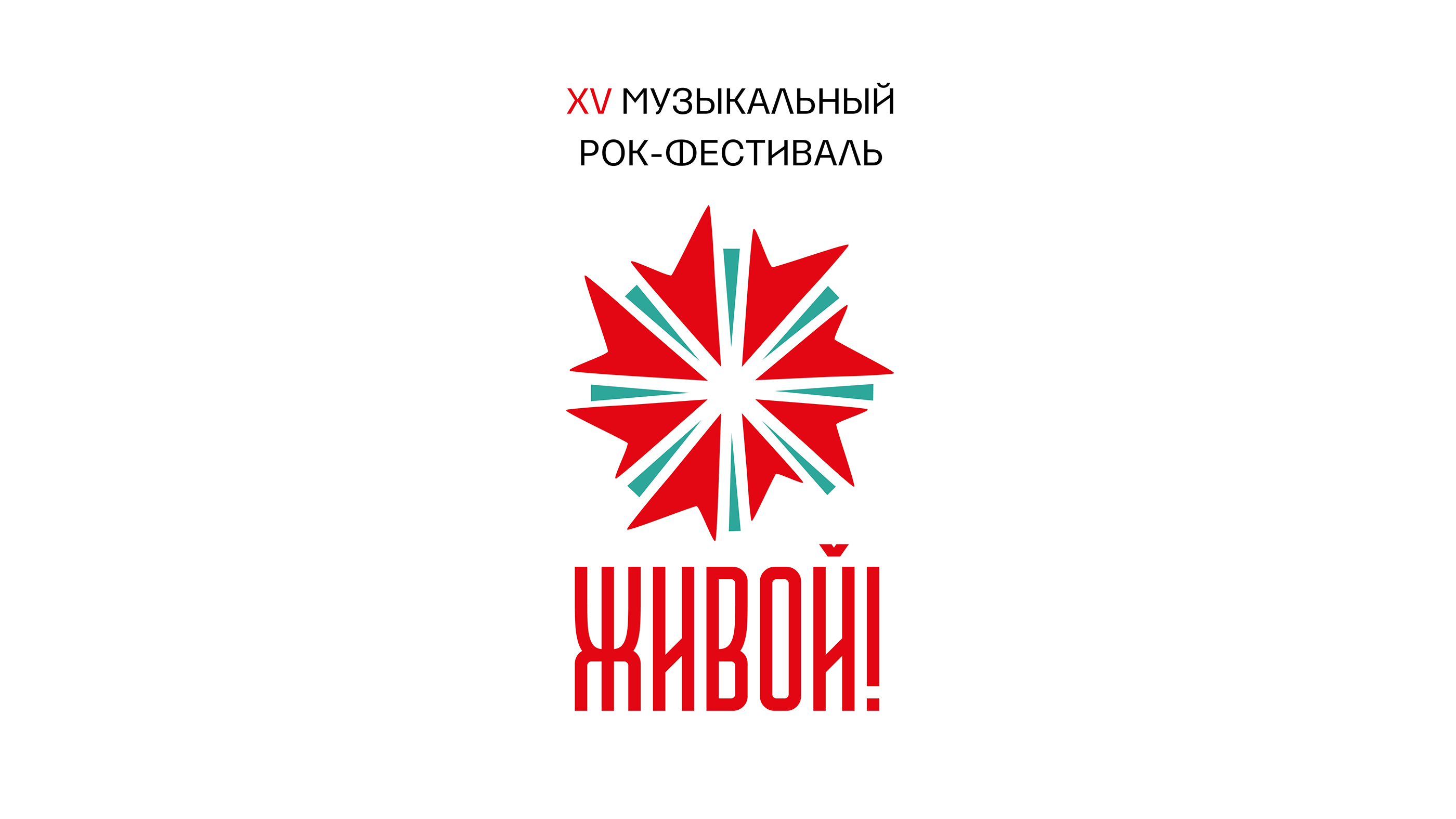 ЖИВОЙ! — Изображение №1 — Брендинг, Графика на Dprofile